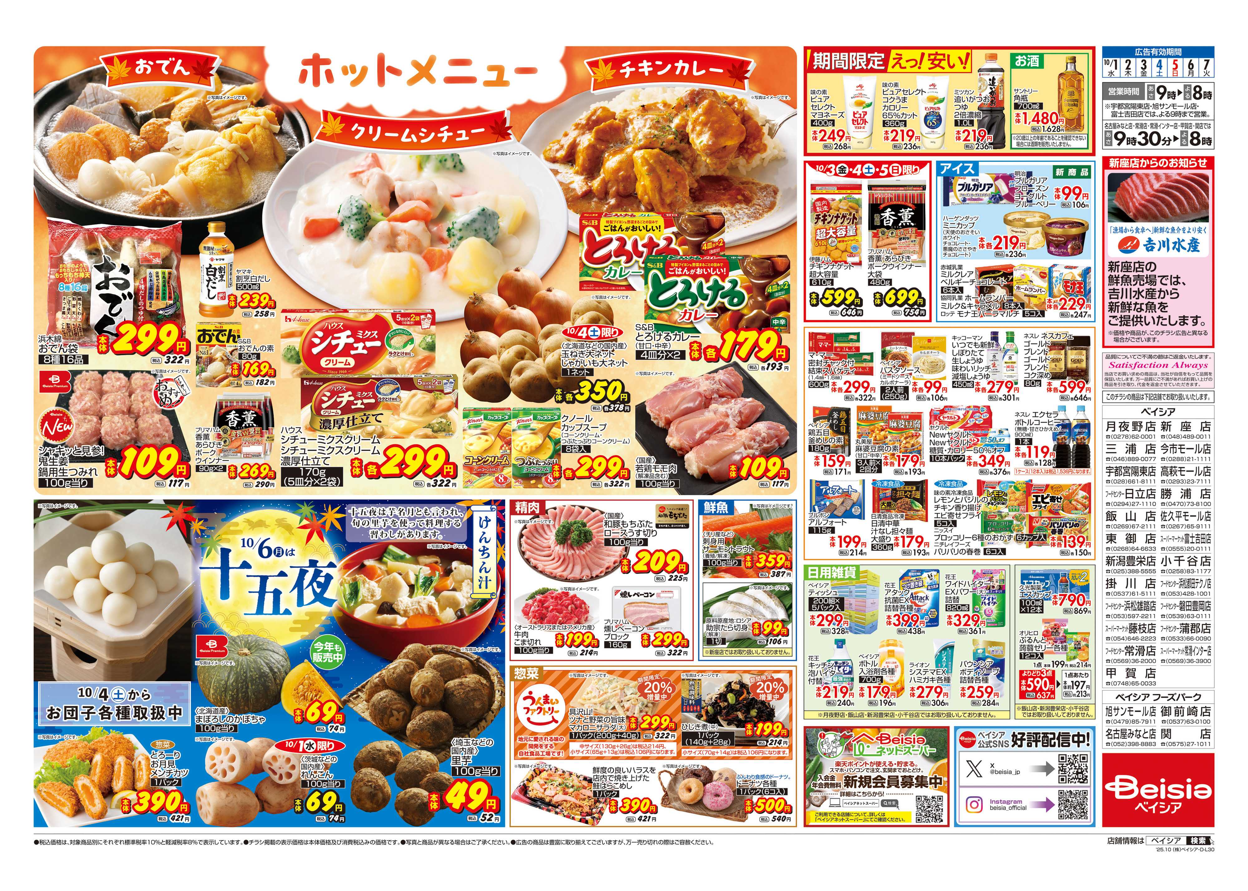ベイシア ホットメニュー