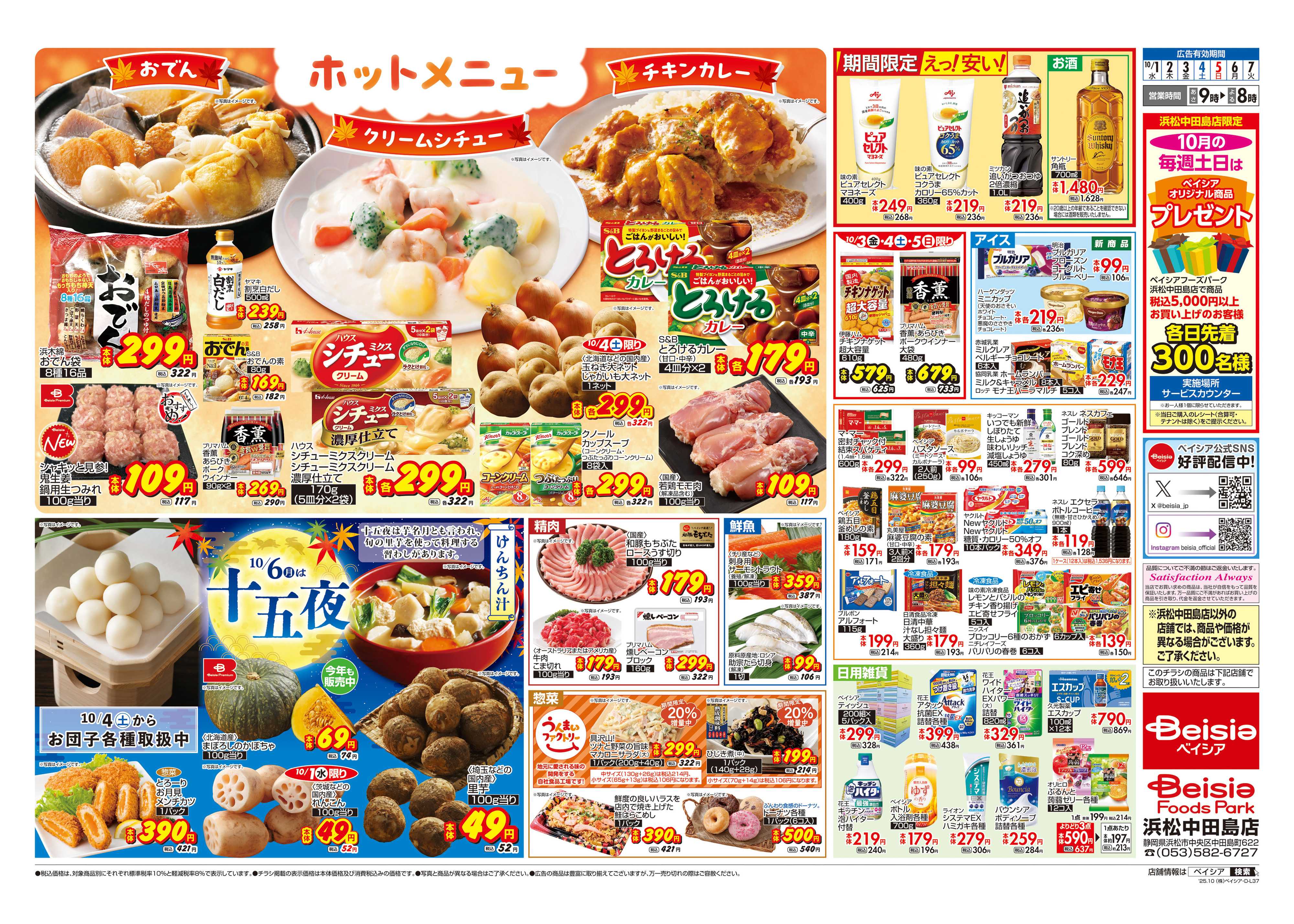 ベイシアフーズパーク ホットメニュー