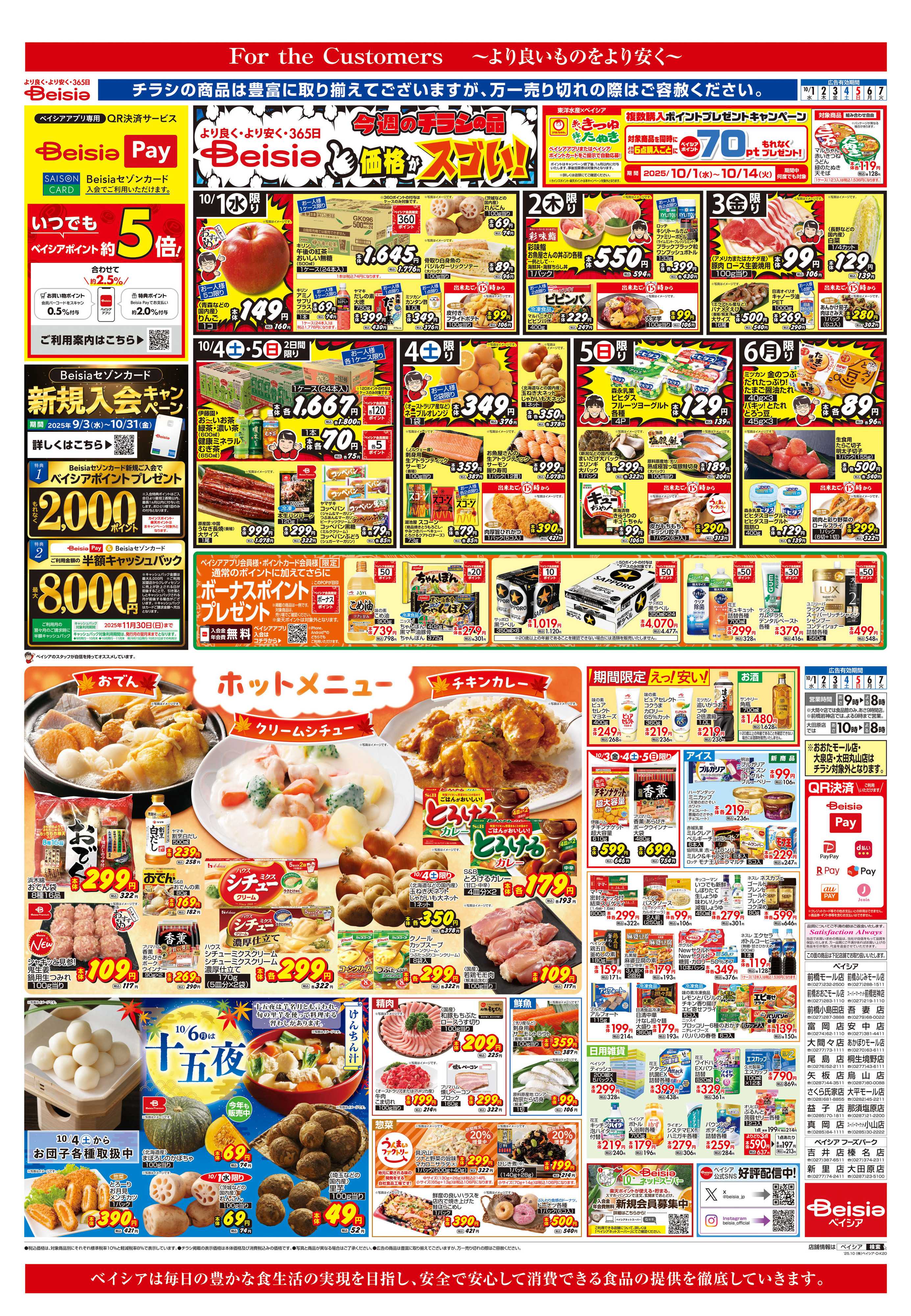 ベイシアスーパーマーケット ホットメニュー