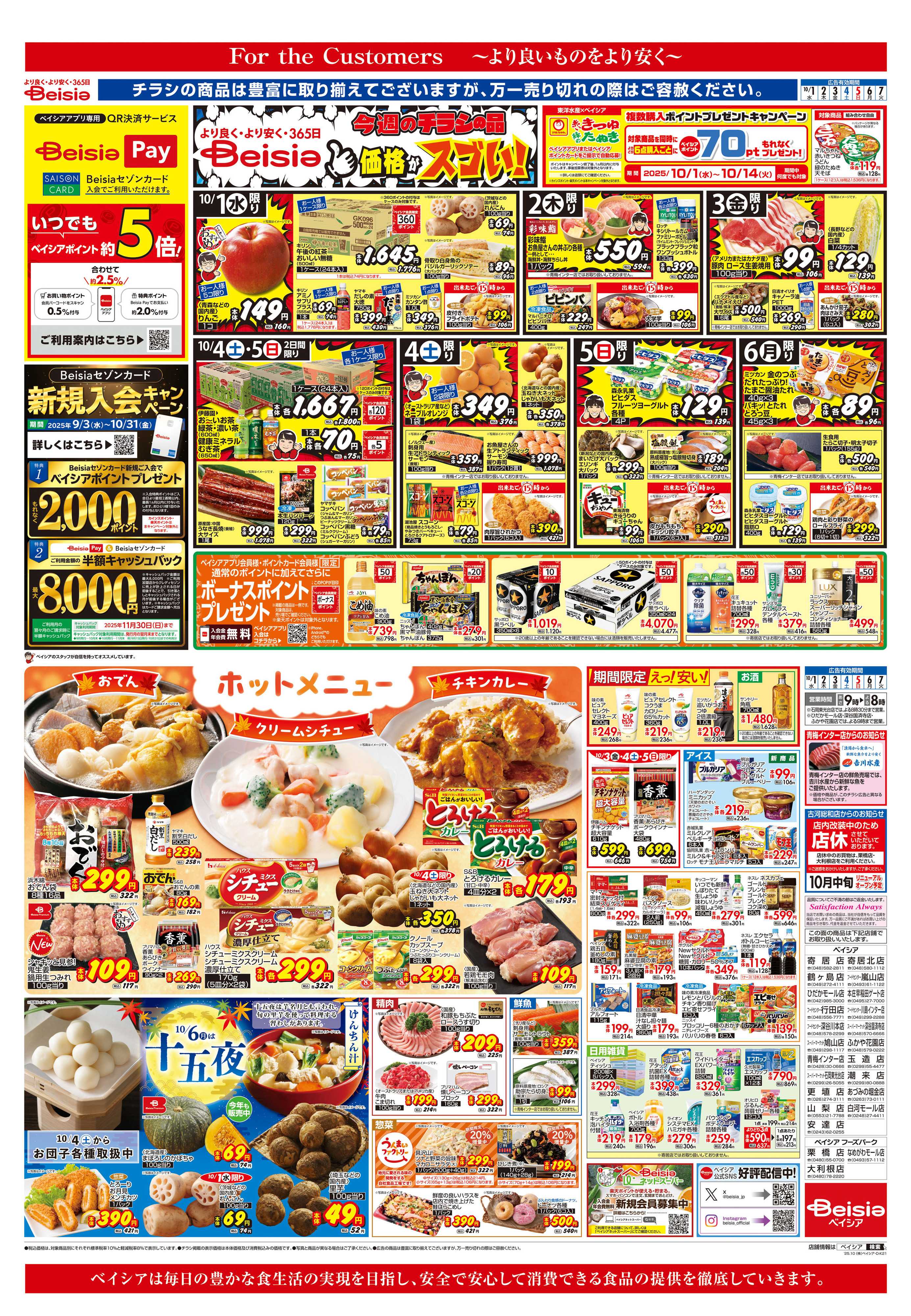 ベイシア ホットメニュー