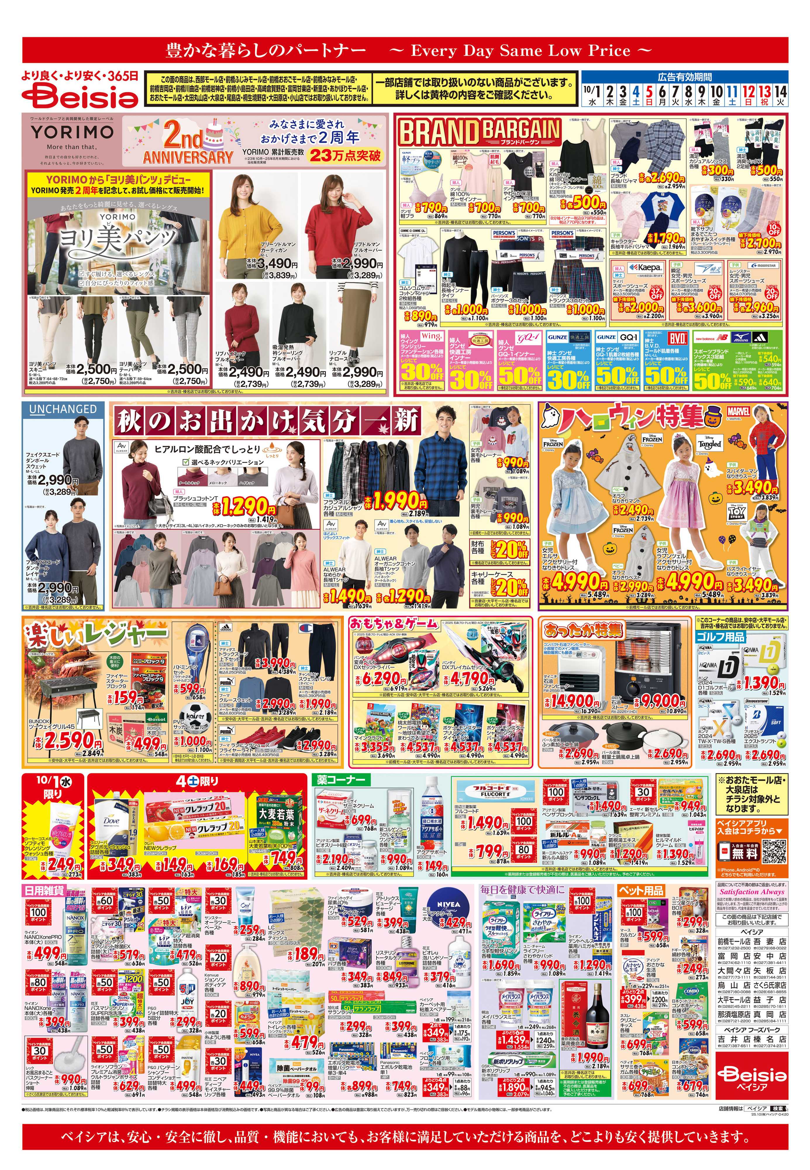 ベイシアスーパーマーケット BRAND BARGAIN