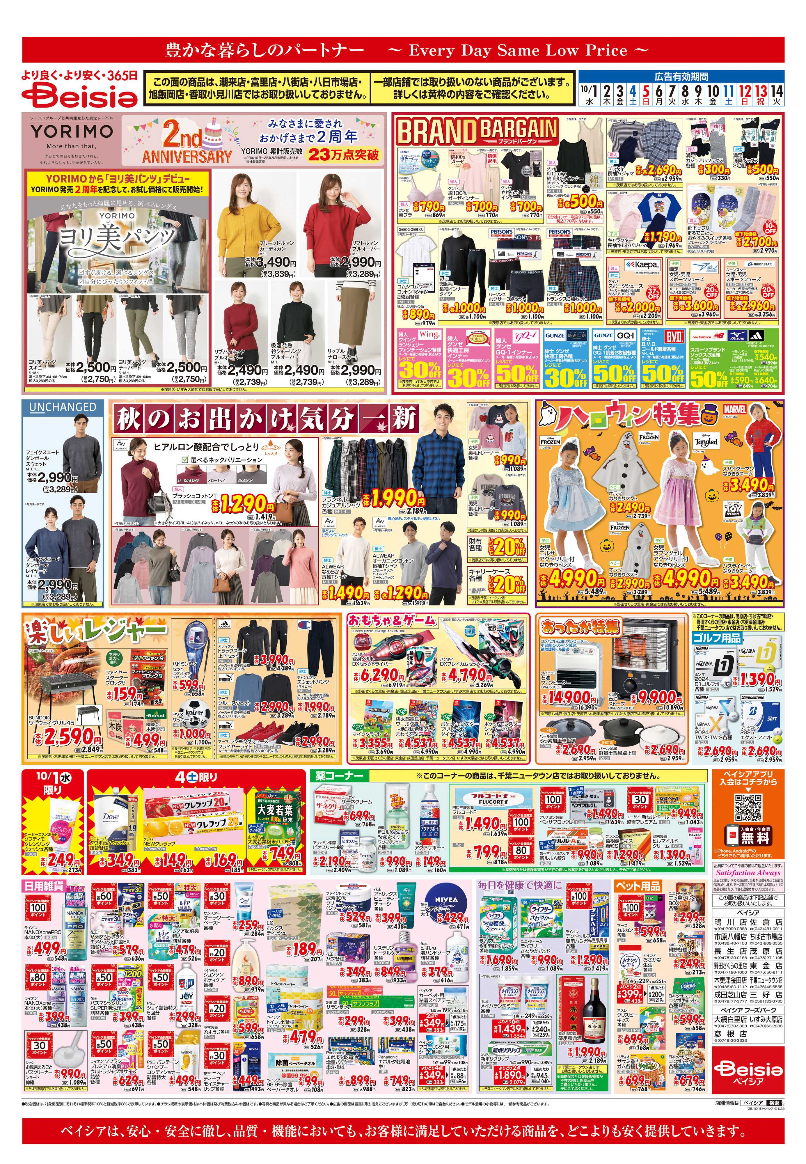 ベイシア BRAND BARGAIN