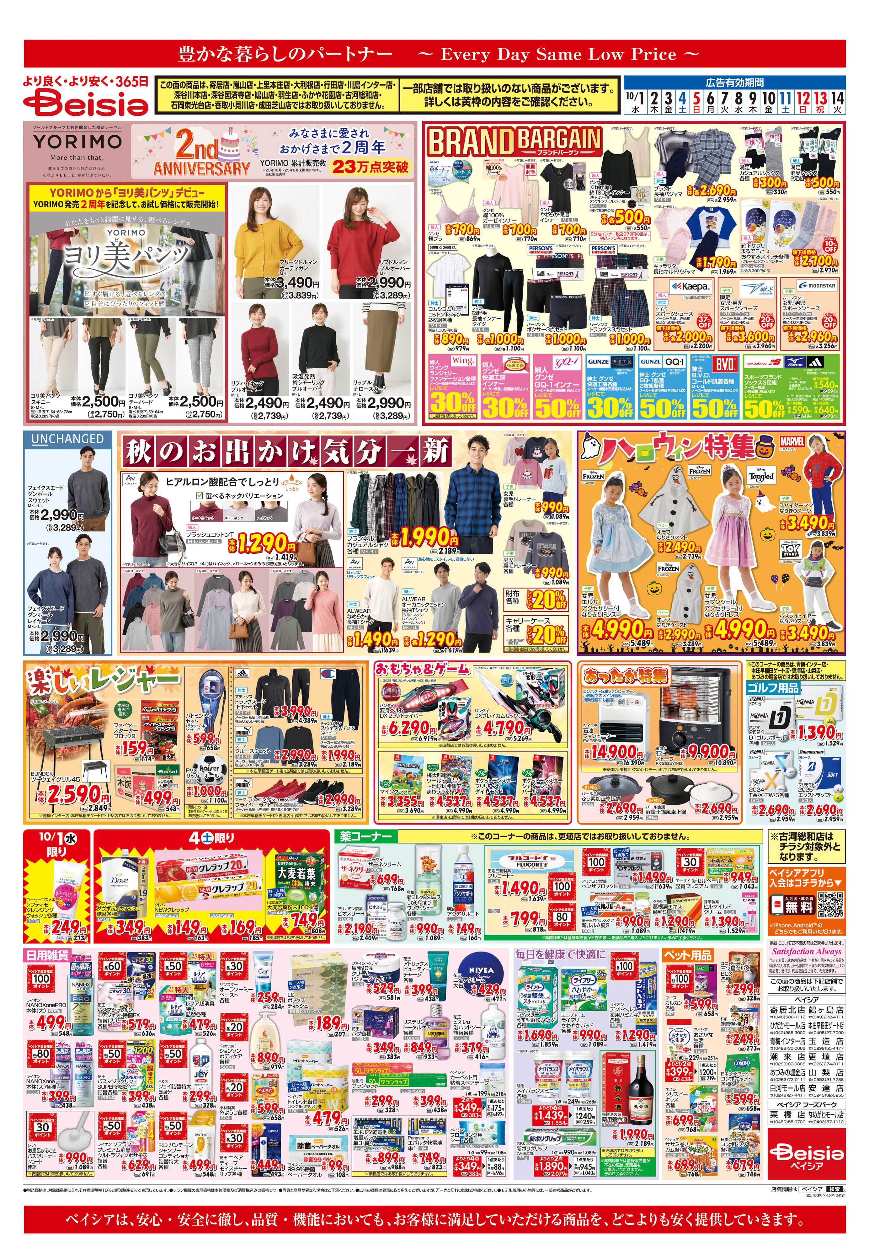 ベイシア BRAND BARGAIN