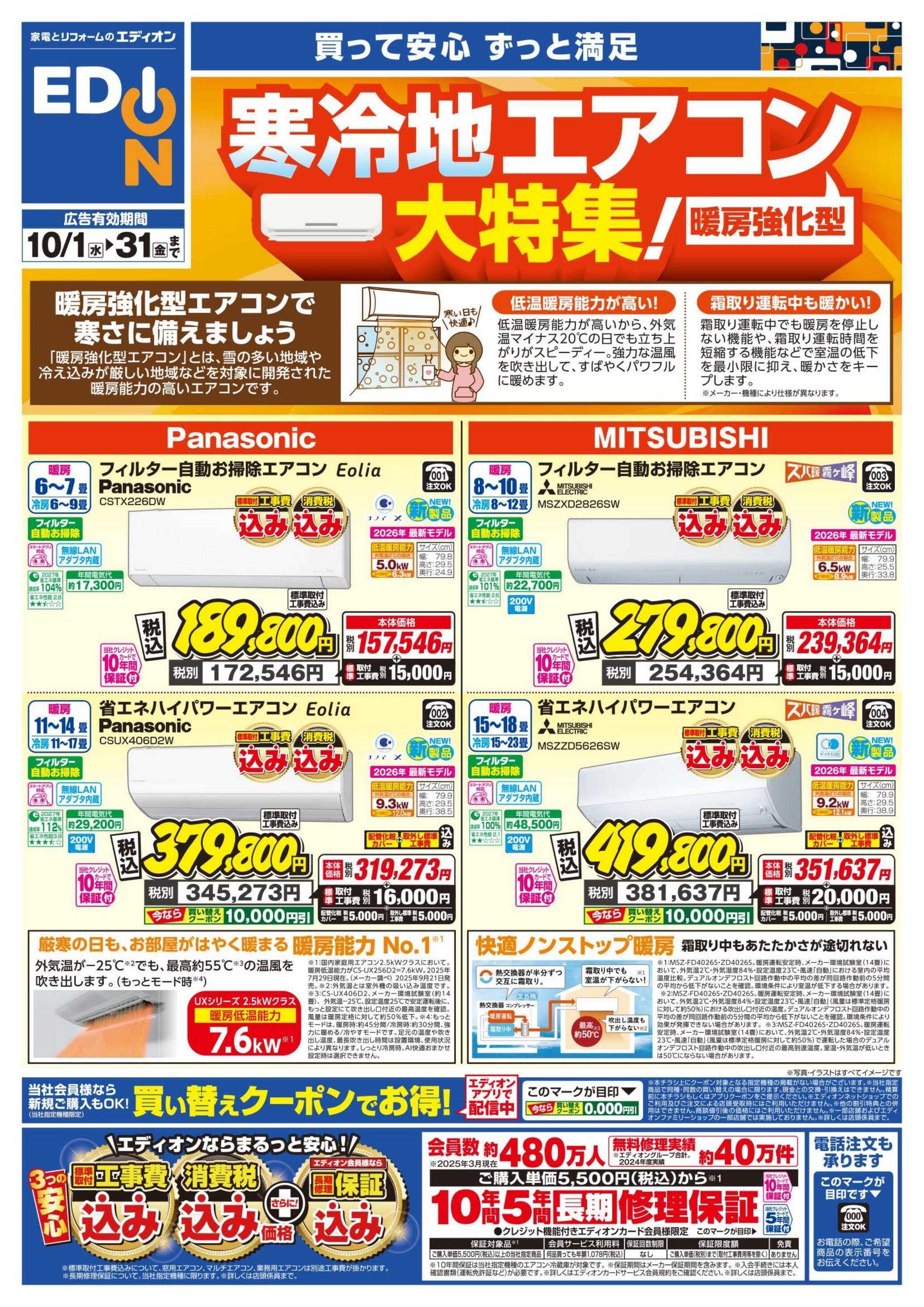 EDION 寒冷地エアコン