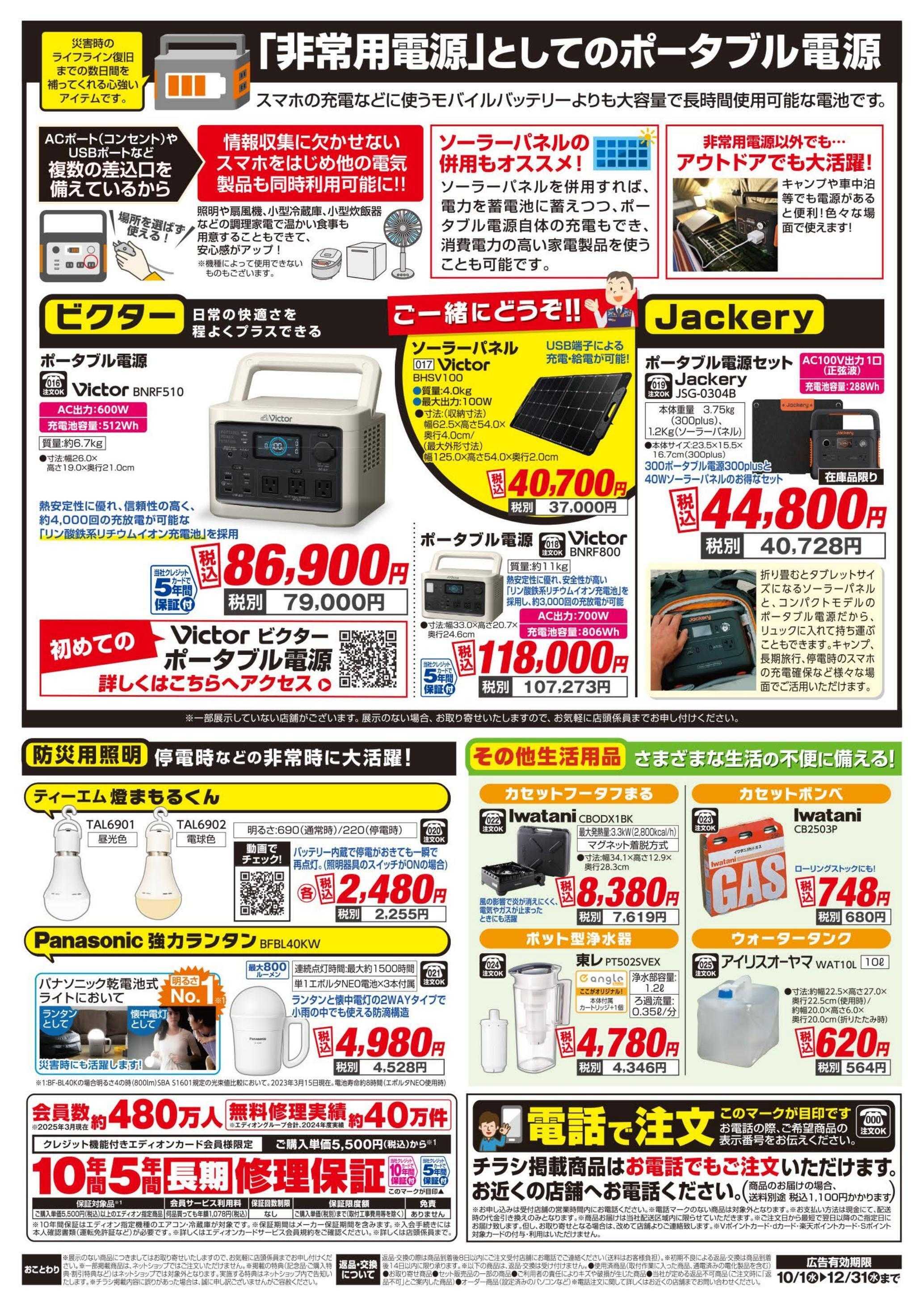 EDION 防災対策