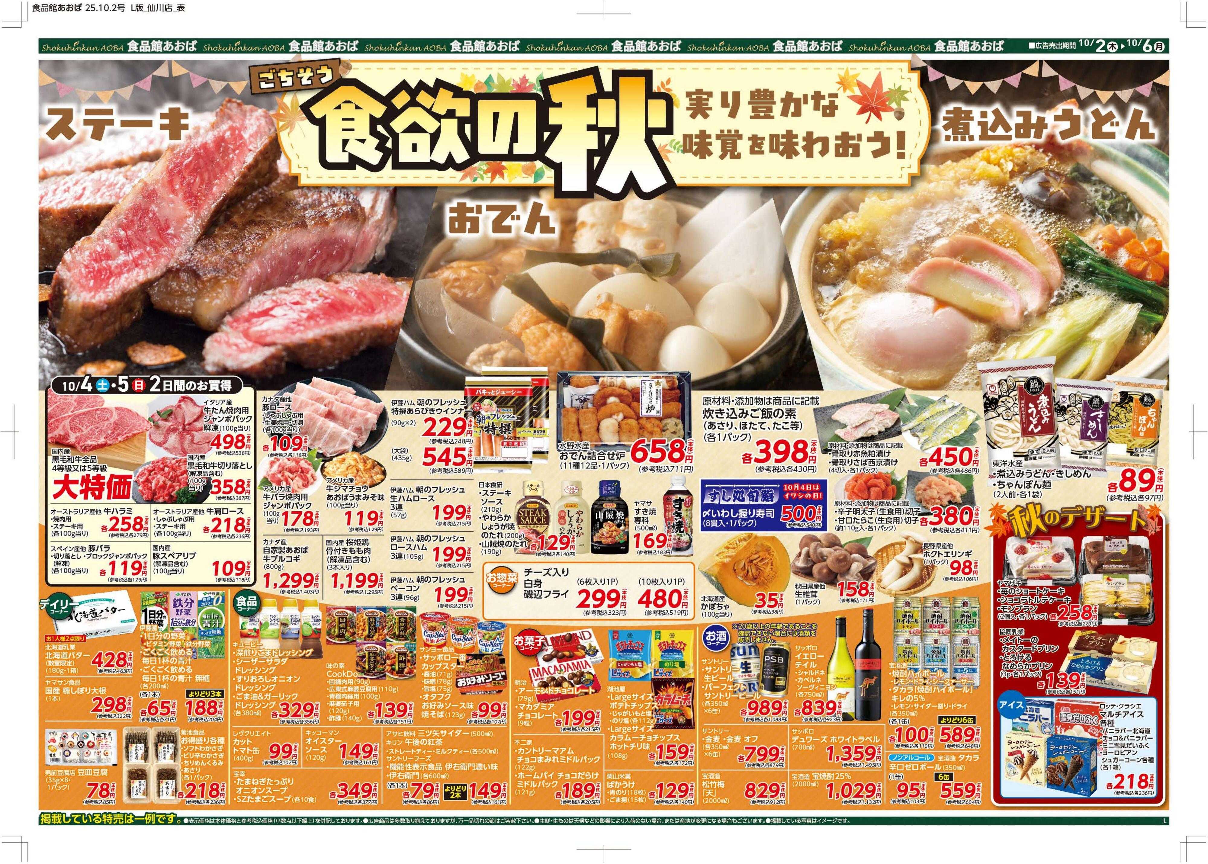 食品館あおば 