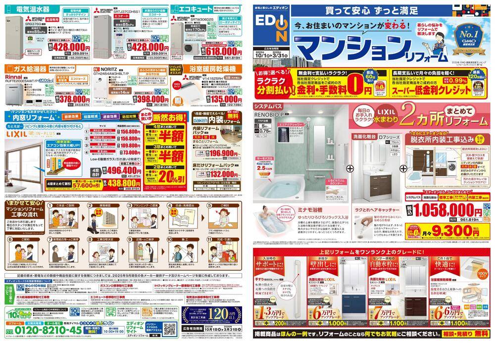 EDION なんば本店の最新チラシ・セール情報 | クラシルチラシ