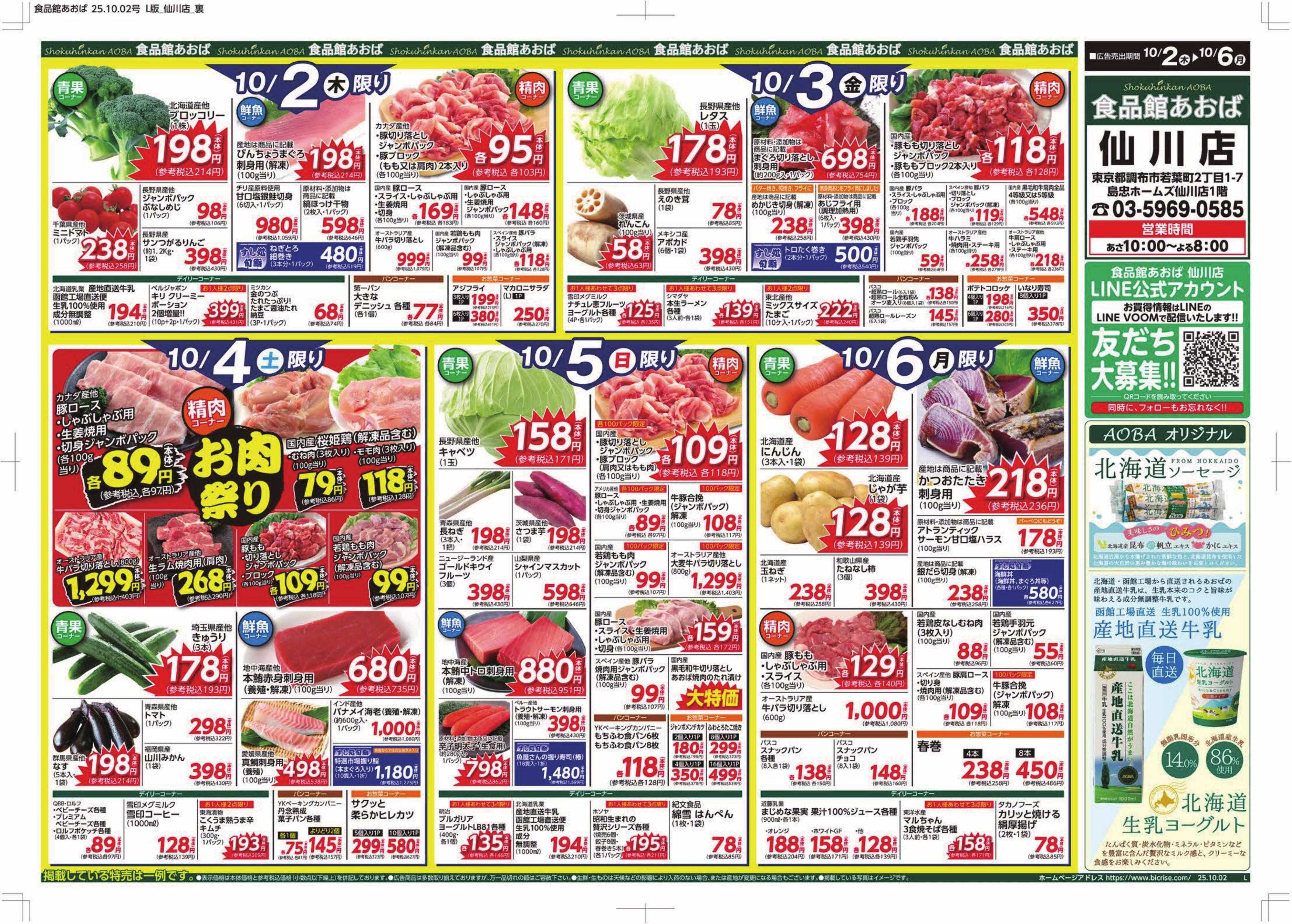 食品館あおば 