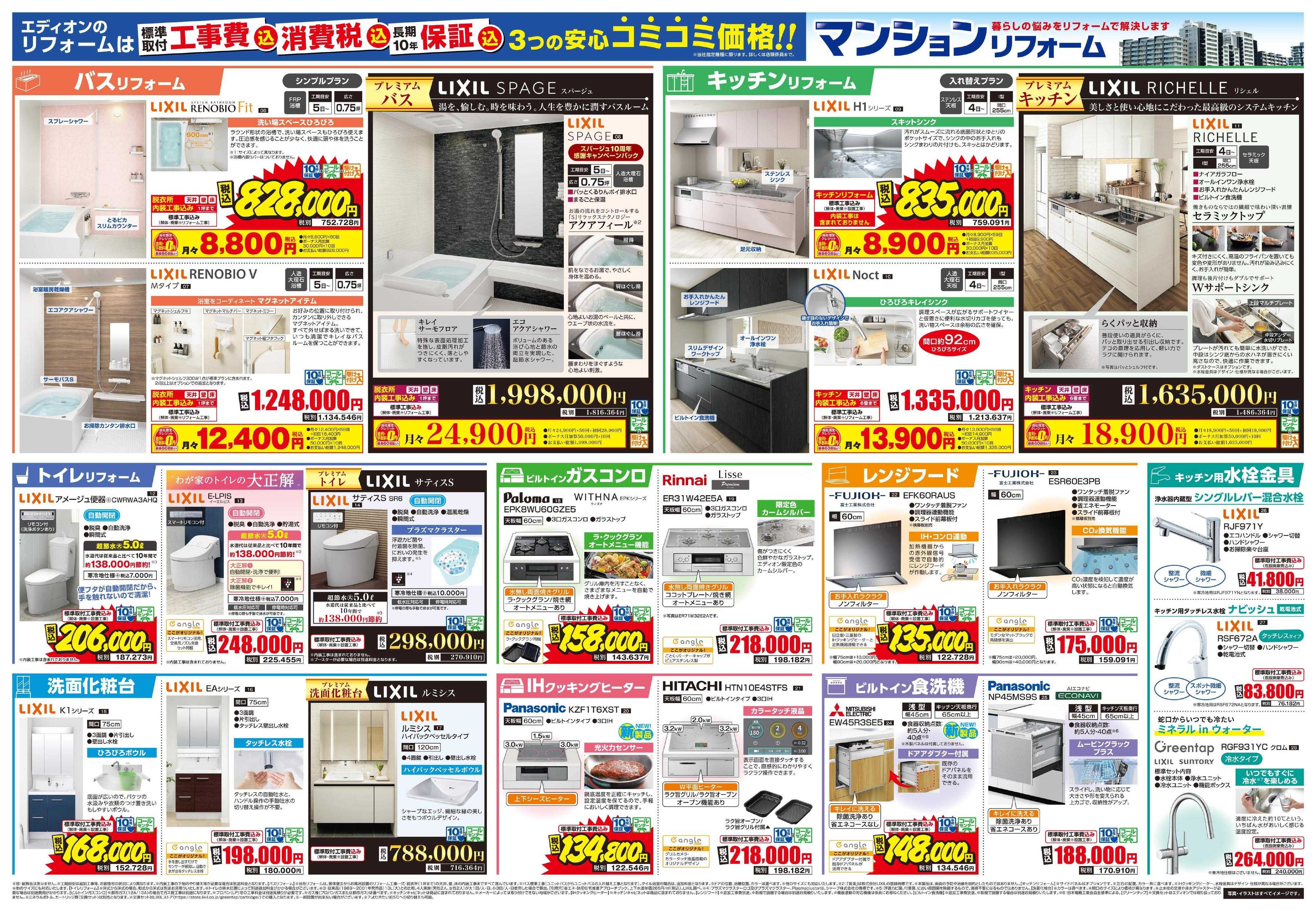 EDION マンションリフォーム