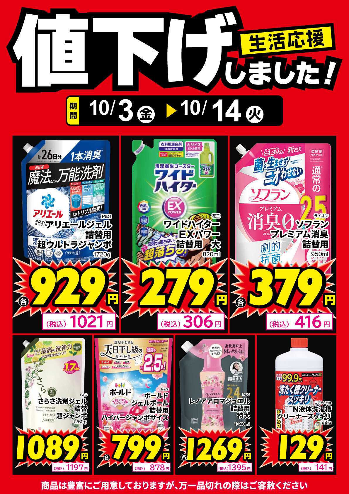 サンキュードラッグ 洗濯洗剤、値下げしました！