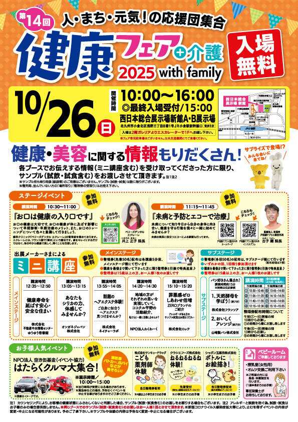 サンキュードラッグ 健康フェア+介護2025with family(表)