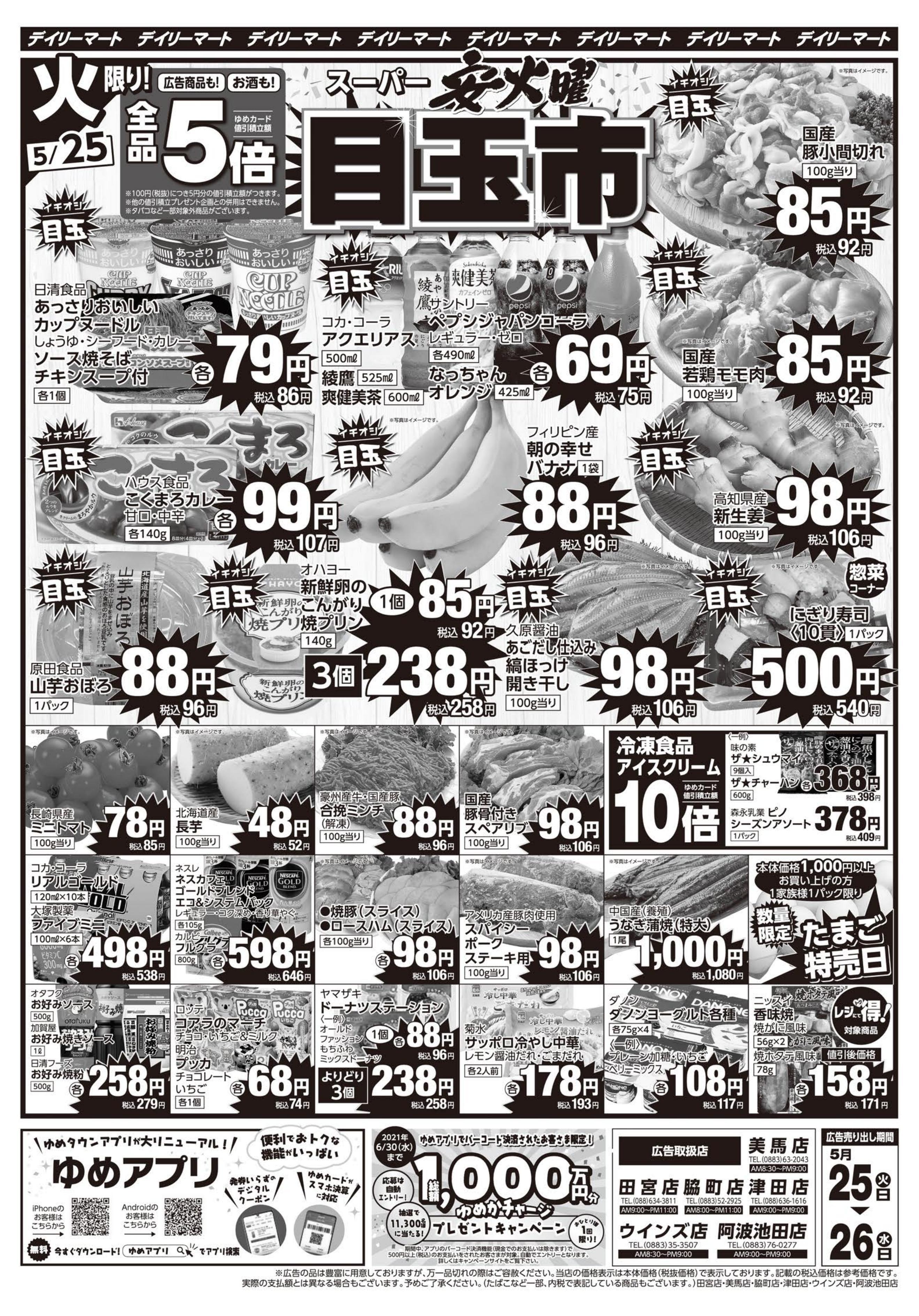 徳島県三好市の店舗一覧 クラシルチラシ