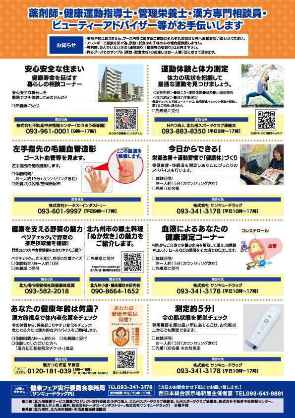 サンキュードラッグ 健康フェア+介護2025with family(裏)