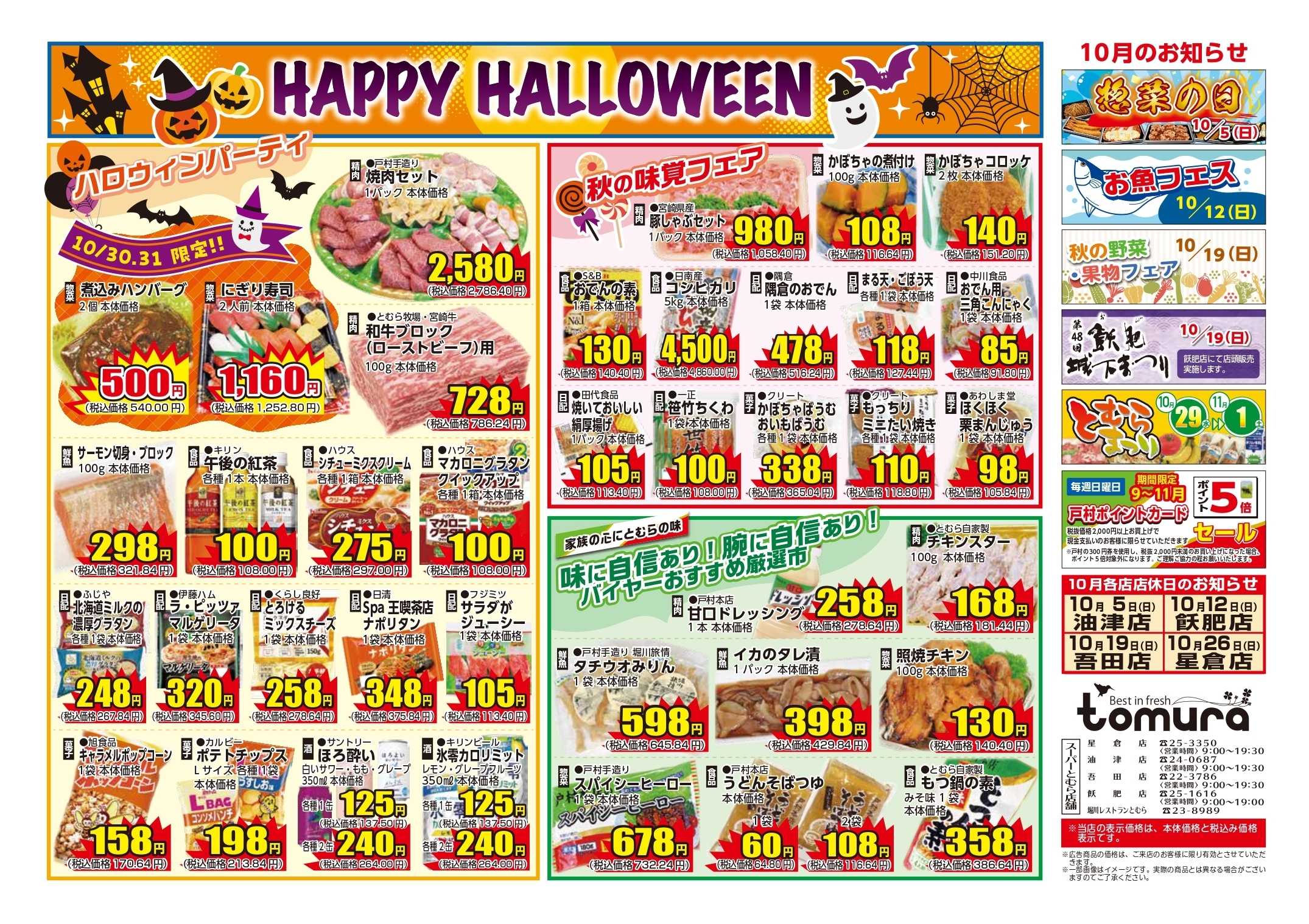 スーパーとむら ハロウィンフェア