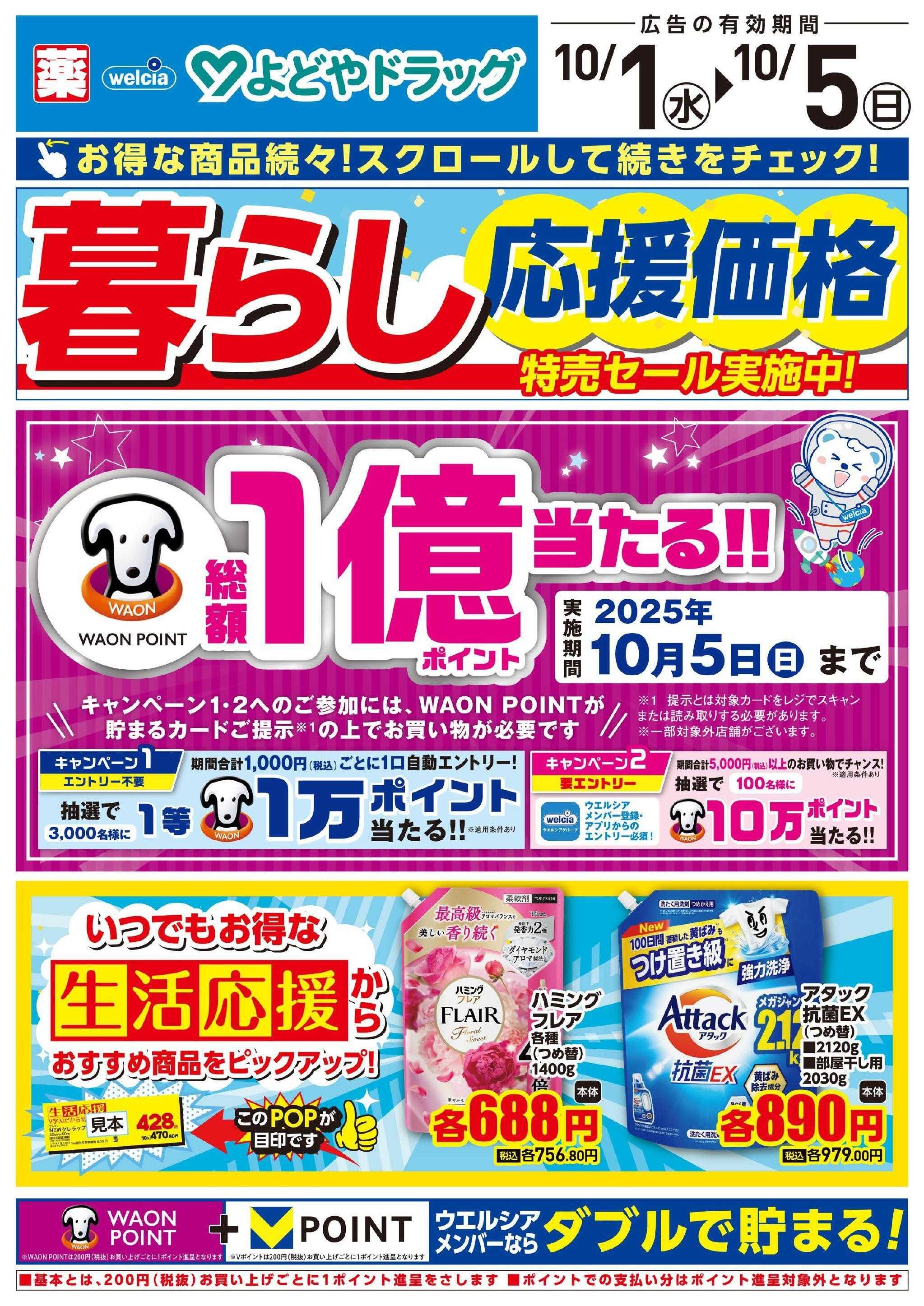 よどや 今週のWEBチラシ