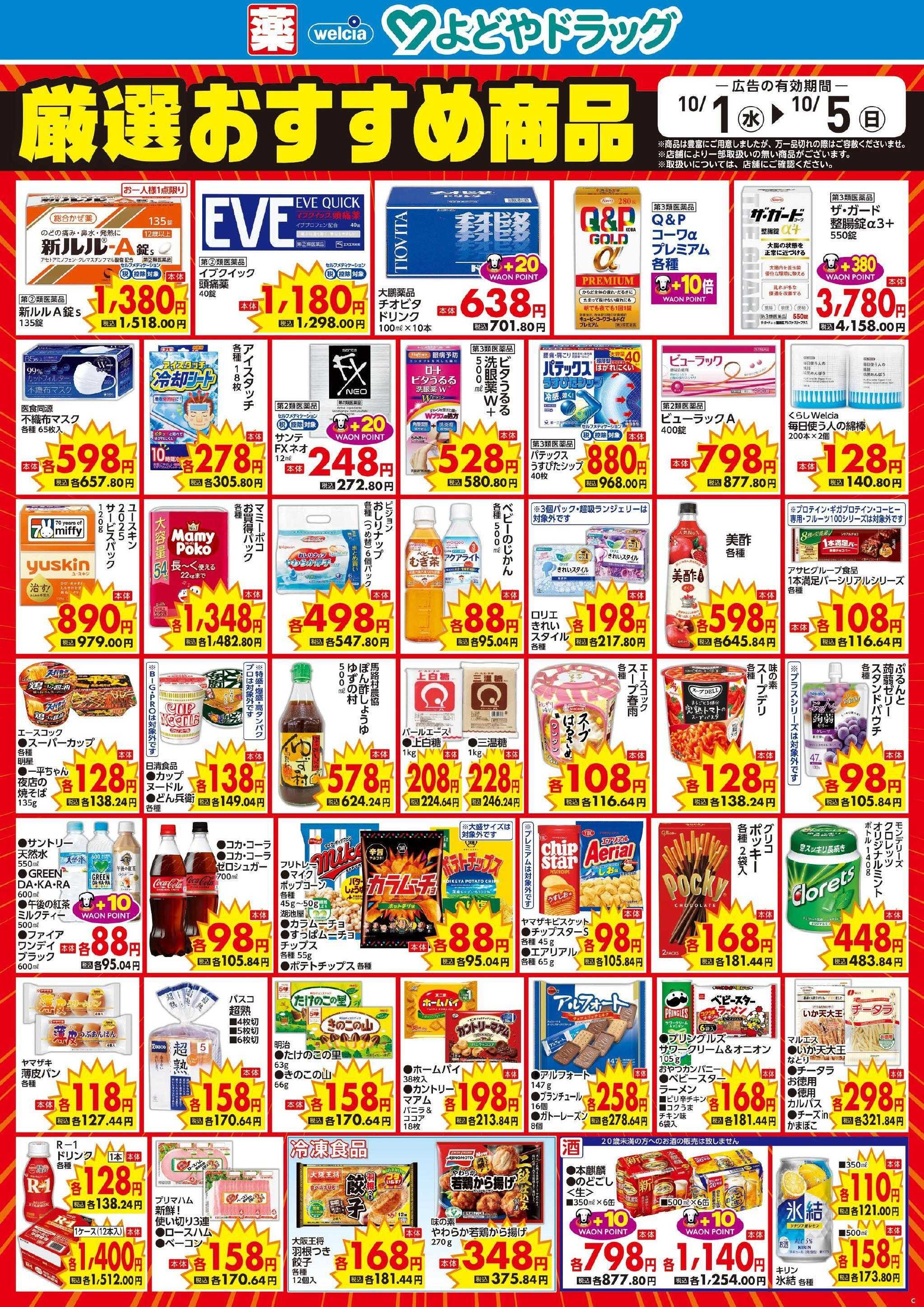 よどや 今週のWEBチラシ