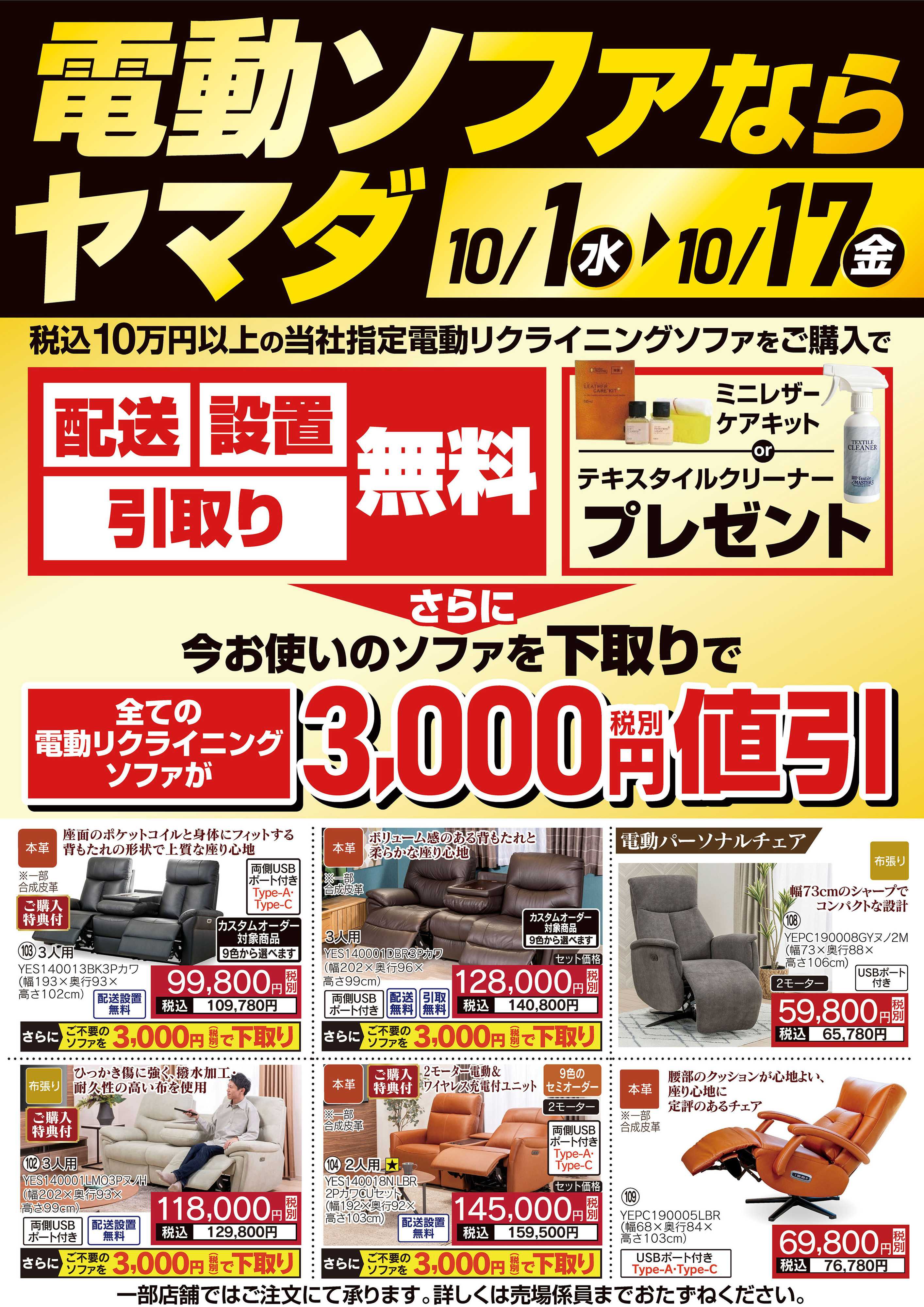ヤマダデンキ 電動ソファならヤマダ