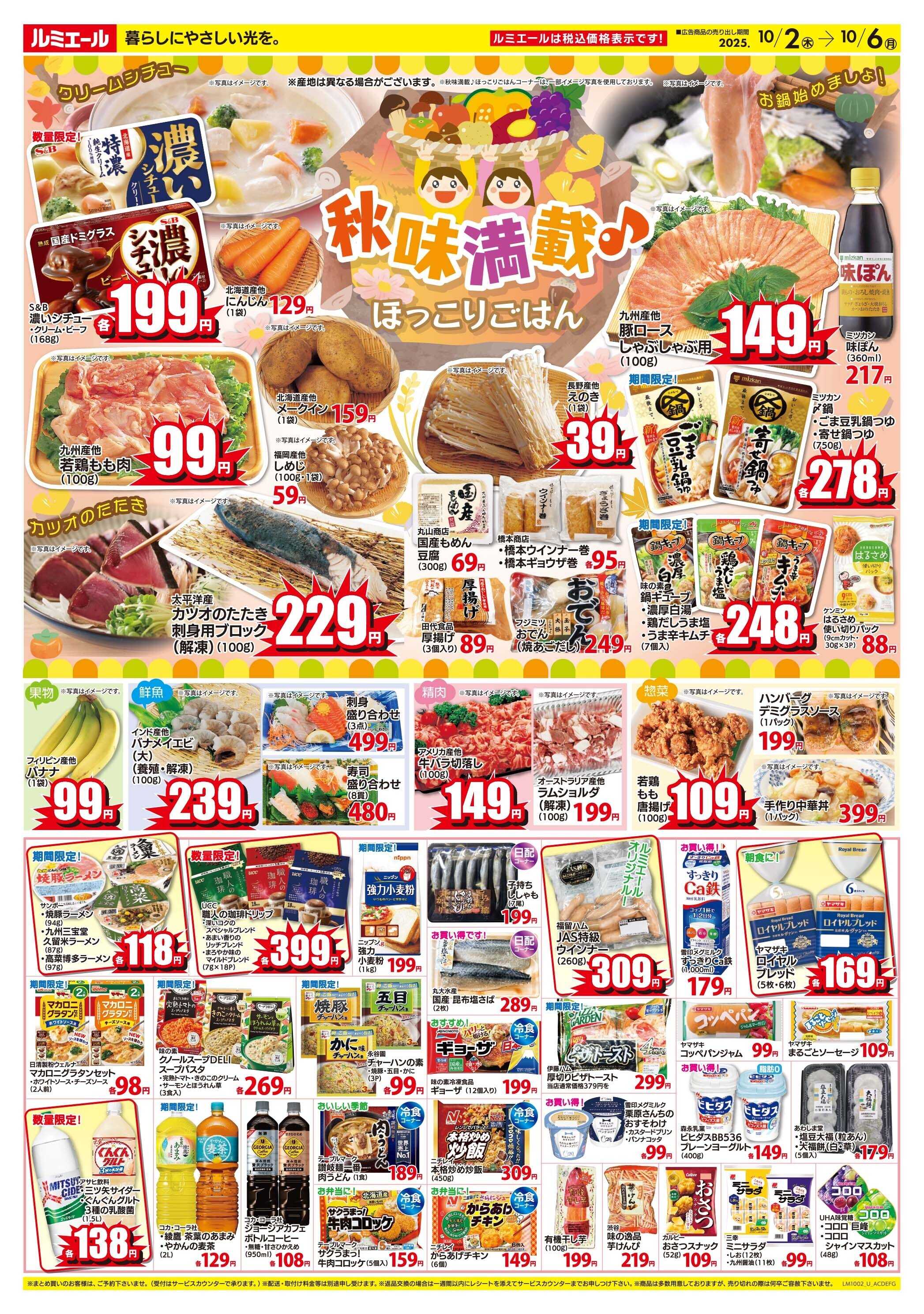 ルミエール 秋味満載♪ほっこりごはん