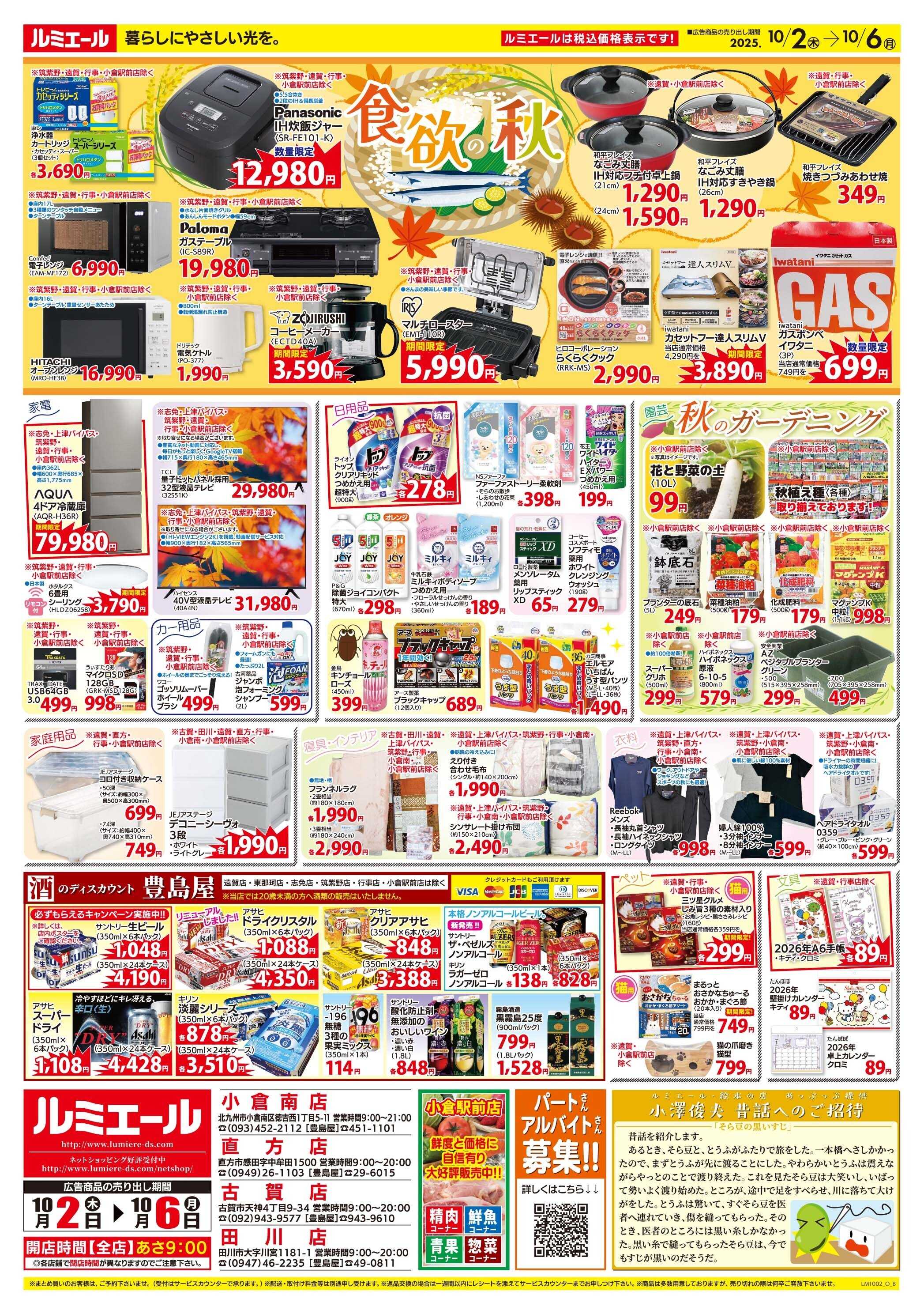 ルミエール おすすめ商品