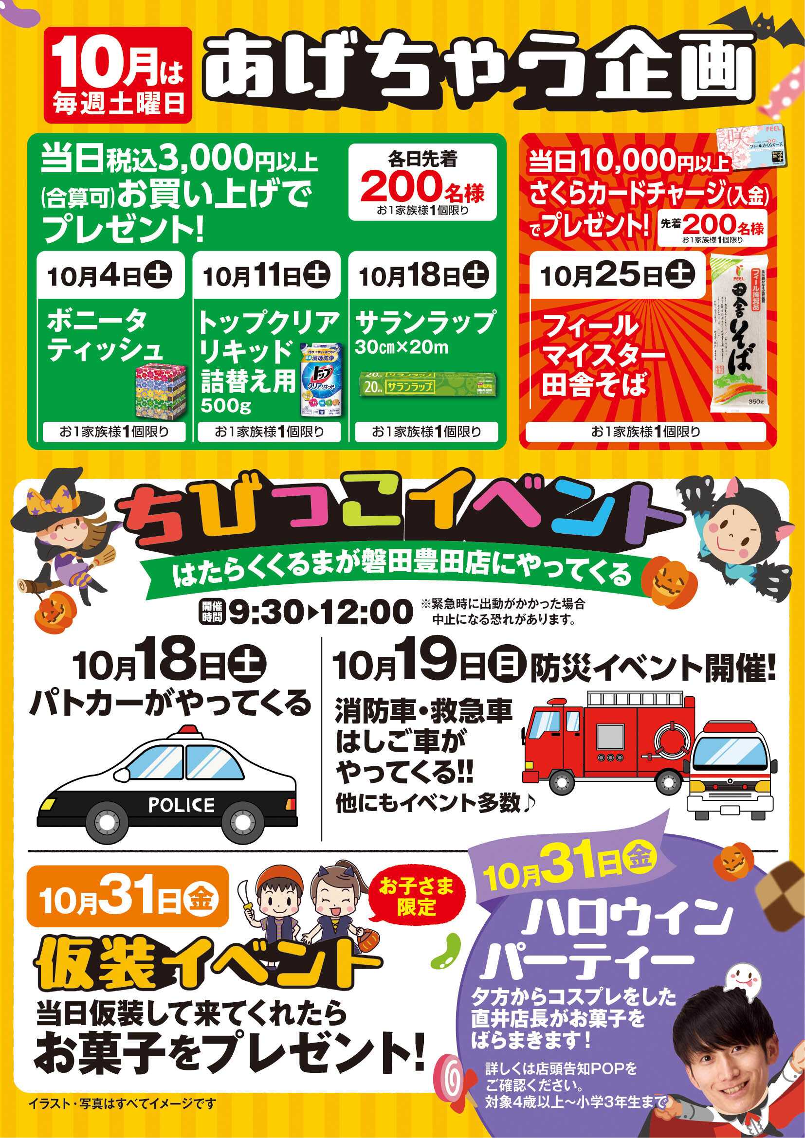 フィール 磐田豊田店100日祭ポスティングチラシ