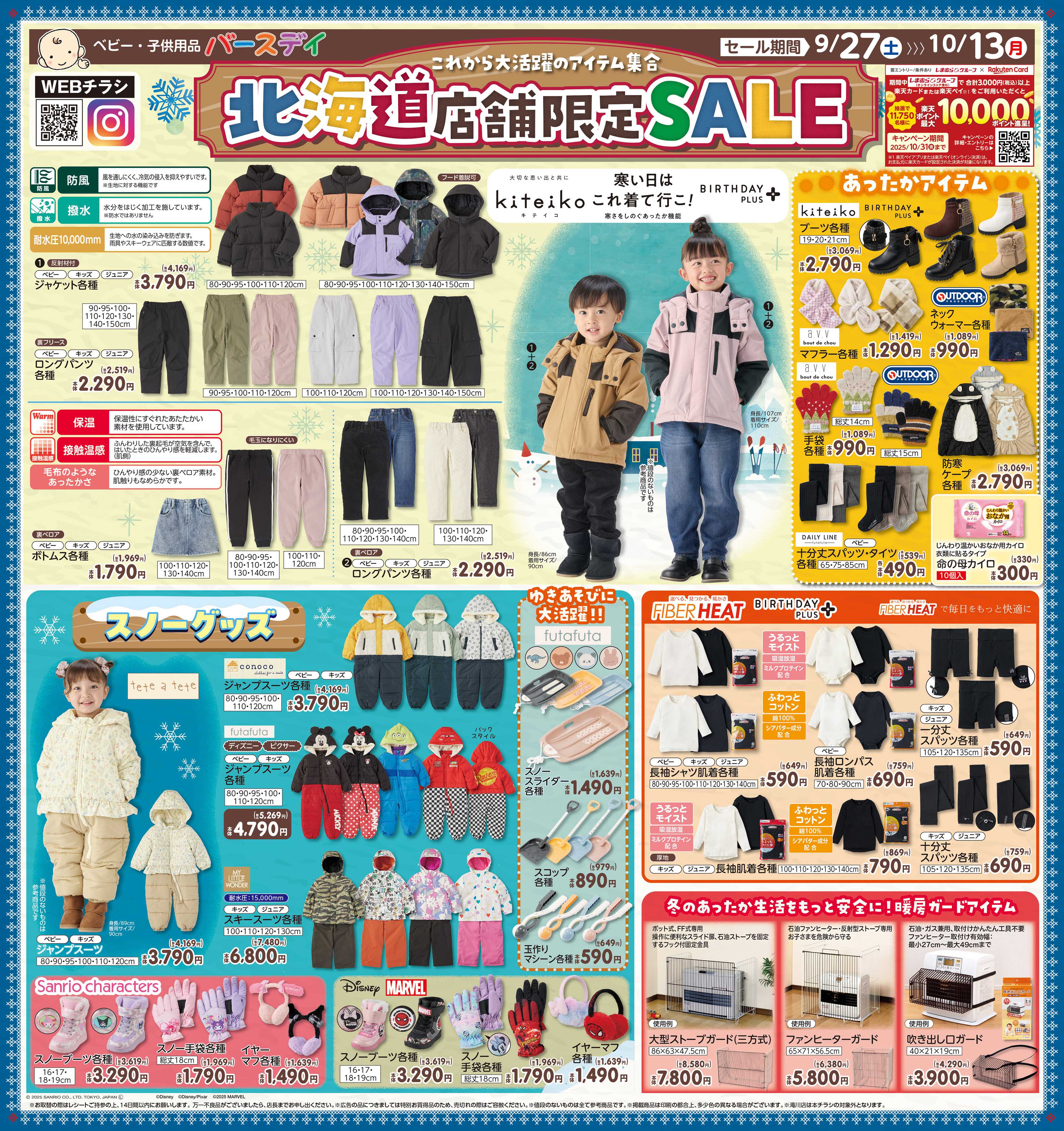 バースデイ 北海道店舗限定SALE！！　これから大活躍のアイテムが大集合♪