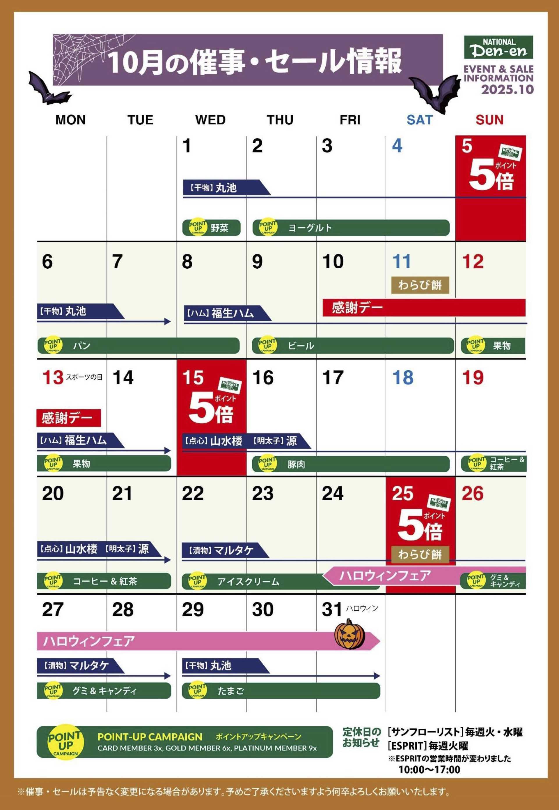 ナショナル麻布 ナショナル田園 カレンダー 2025年10月