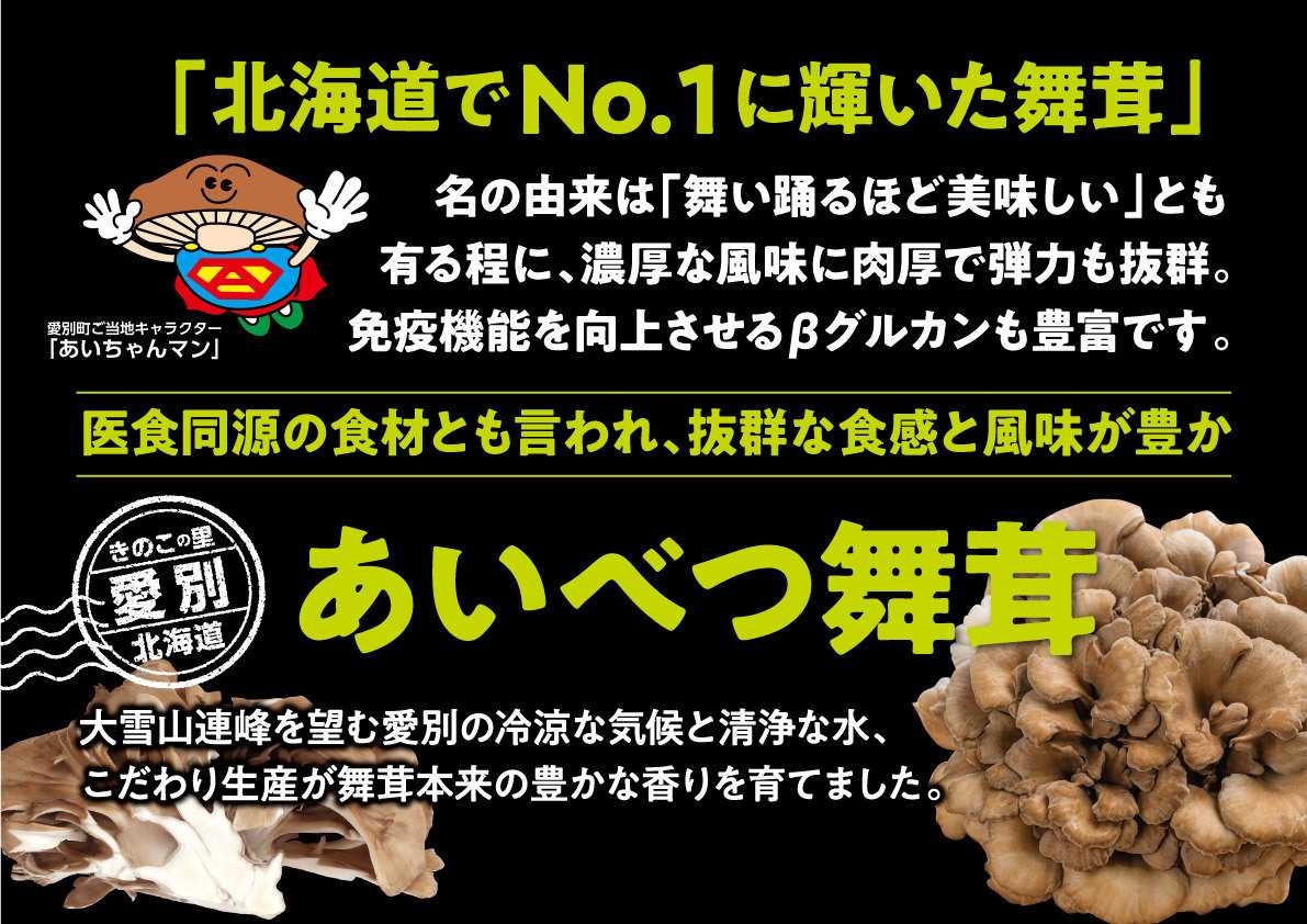 北海市場 【10月のこだわり商品】あいべつまいたけ▼▼詳細はお知らせをチェック▼▼