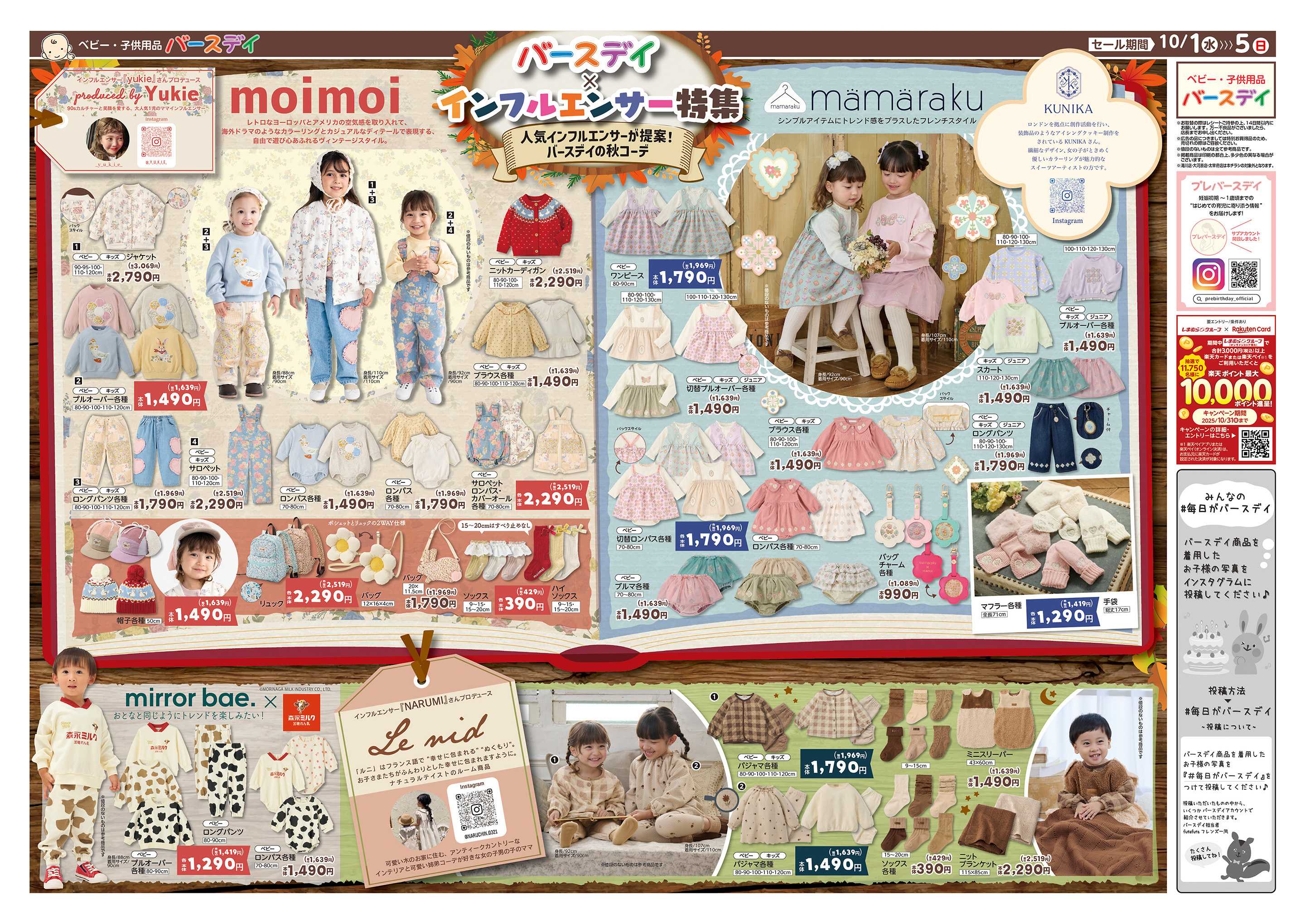 バースデイ AUTUMN SPECIAL！バースデイパーティー開催♪　バースデイの秋 おトク盛りだくさん！！