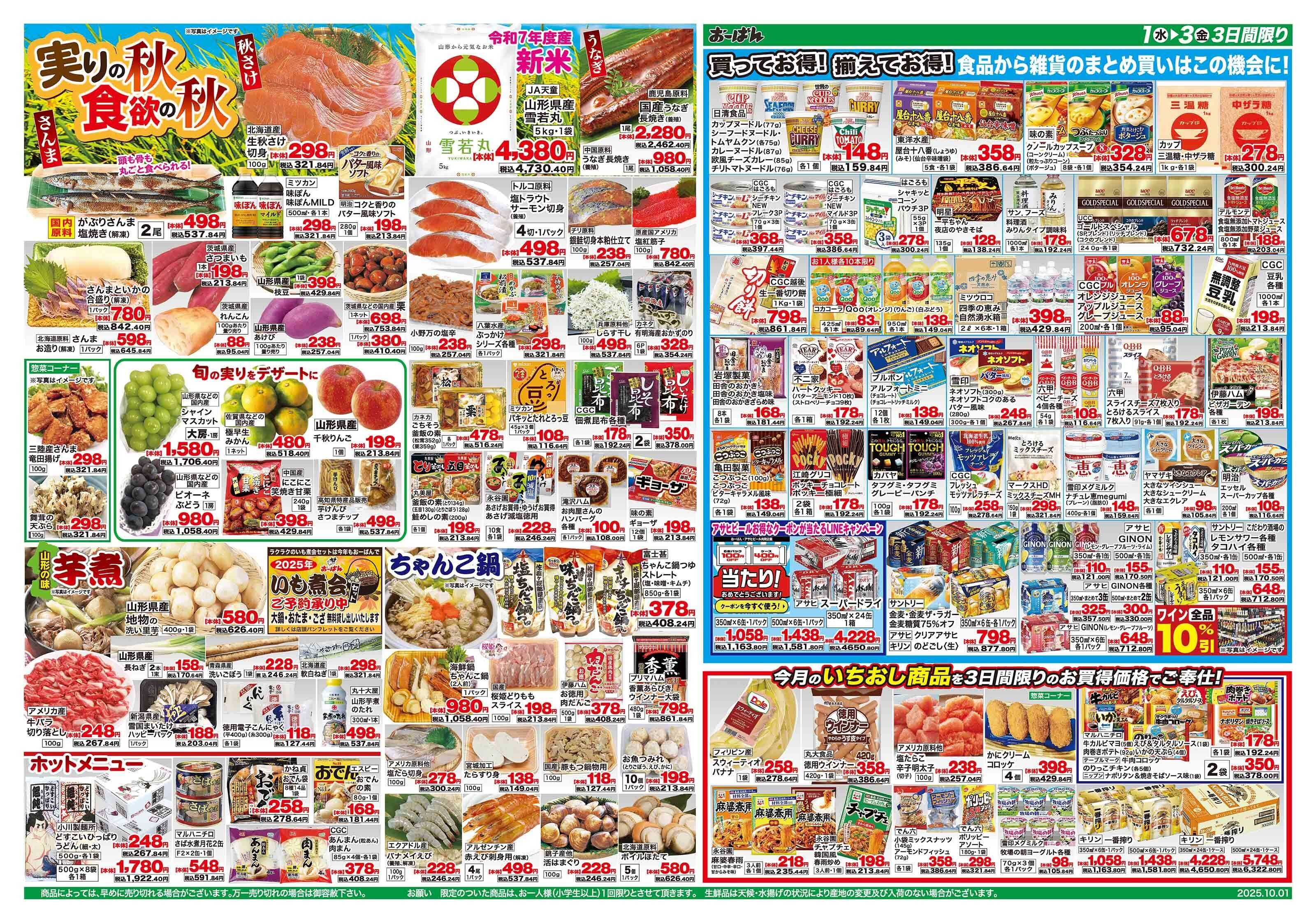 おーばん 10月のホップ・ステップ・ジャンプ
