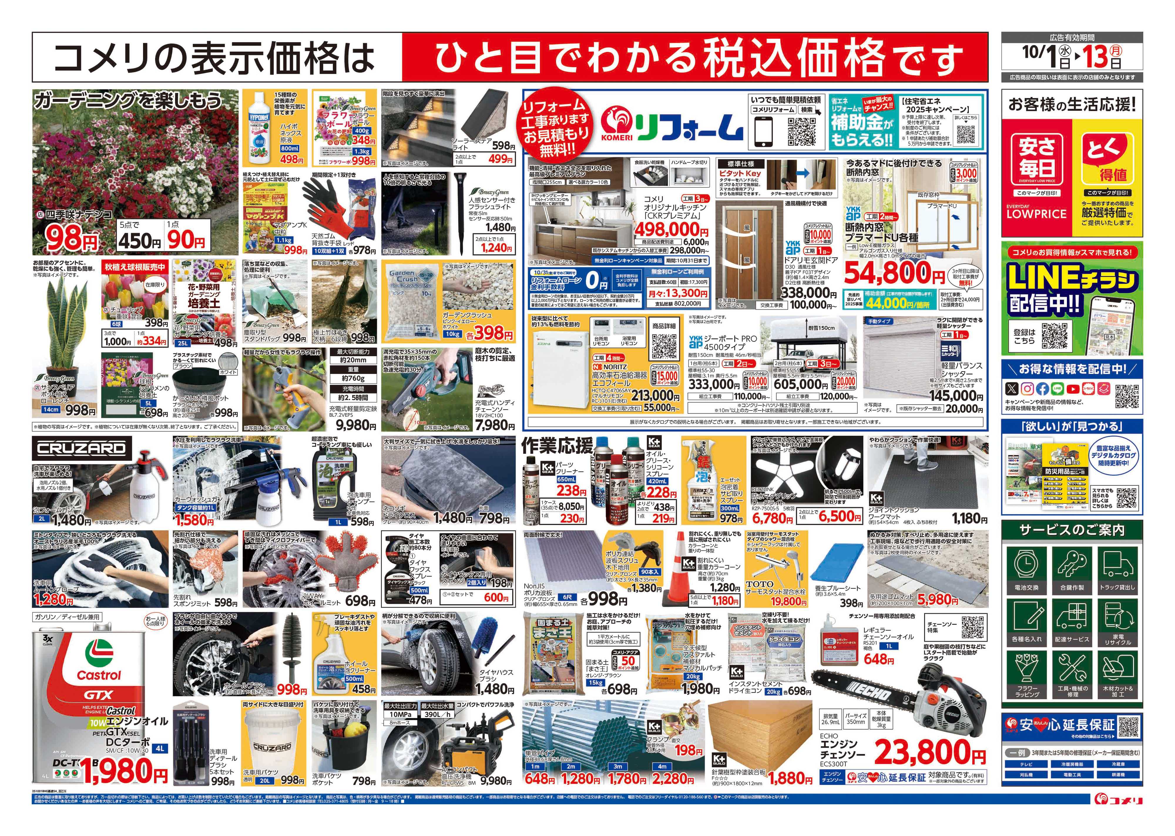 コメリハード＆グリーン コメリハード&グリーン 10/1号 