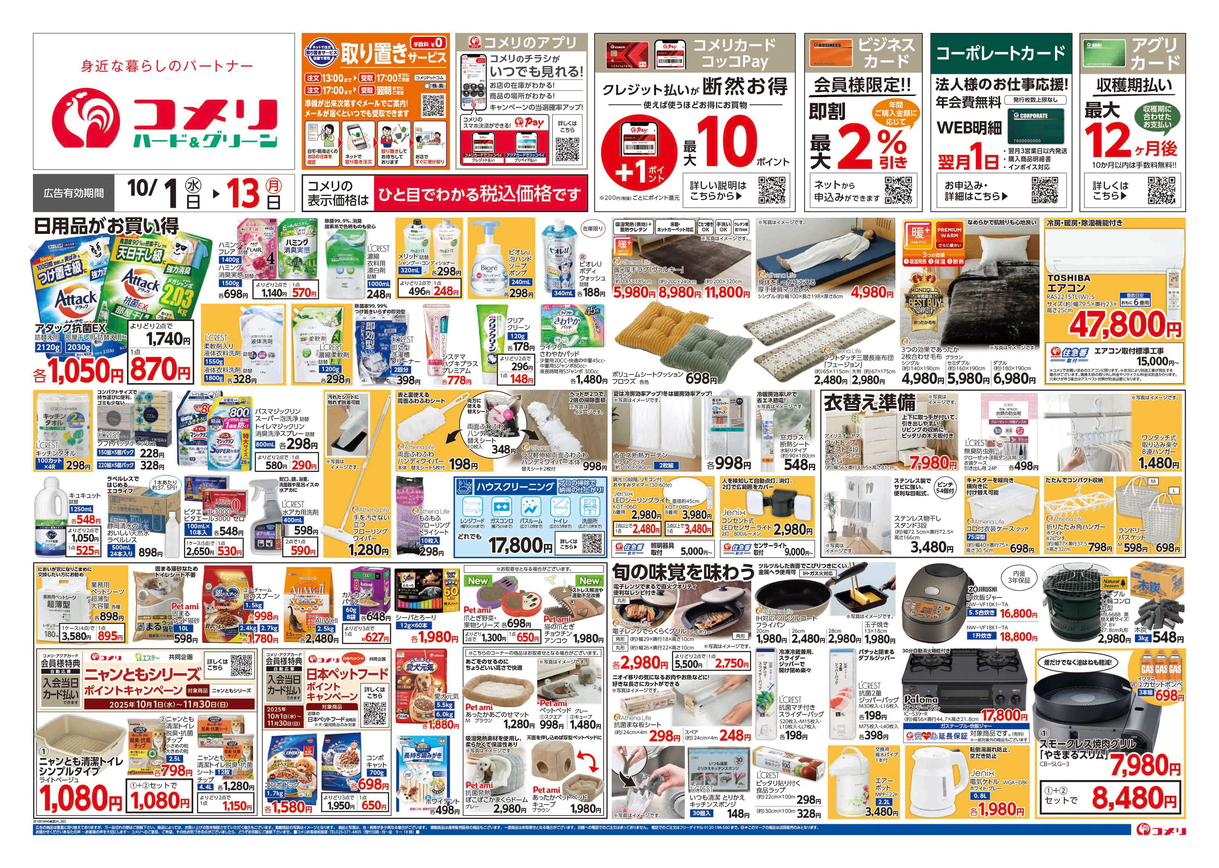 コメリハード＆グリーン コメリハード&グリーン 10/1号 