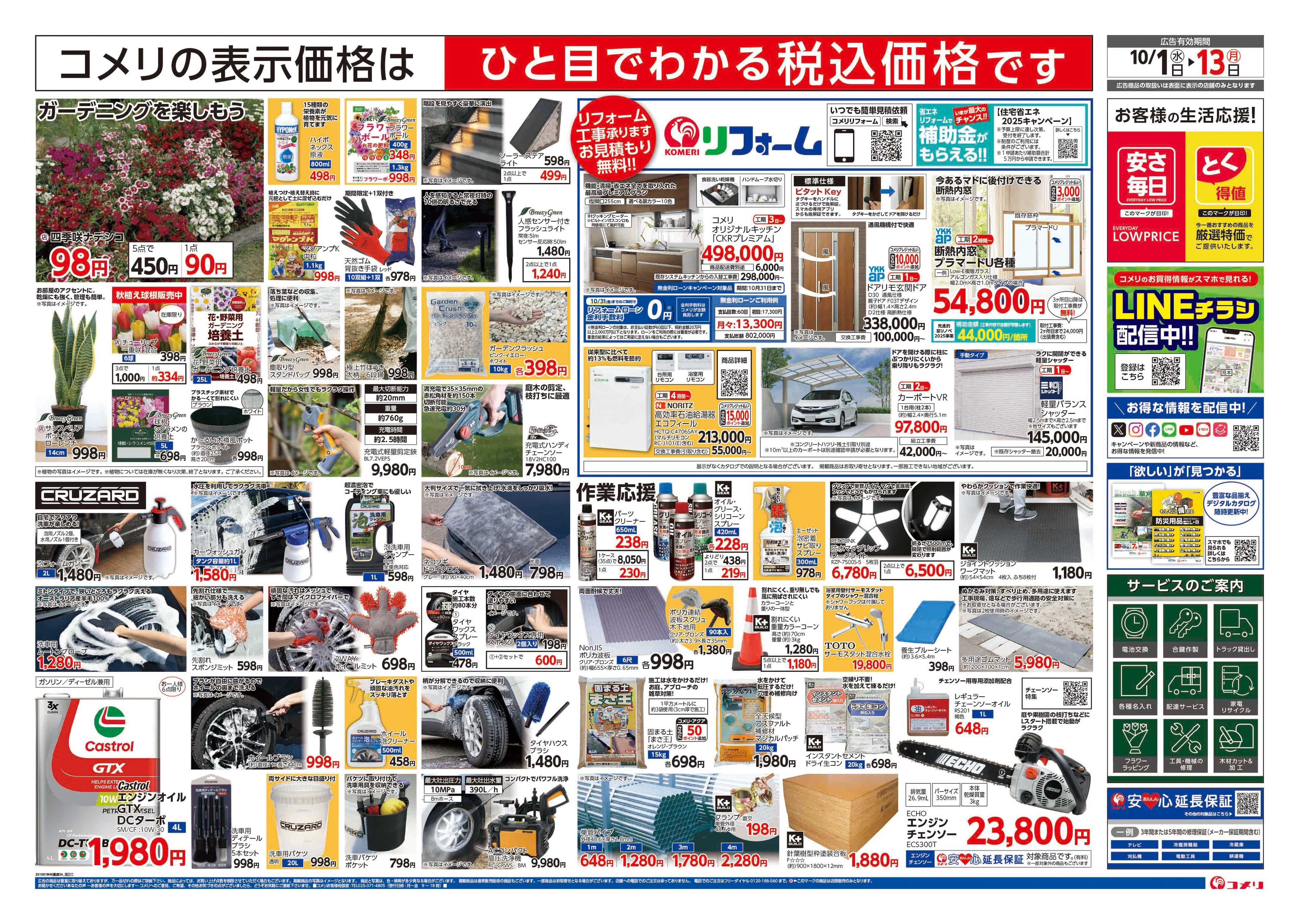 コメリハード＆グリーン コメリハード&グリーン 10/1号 