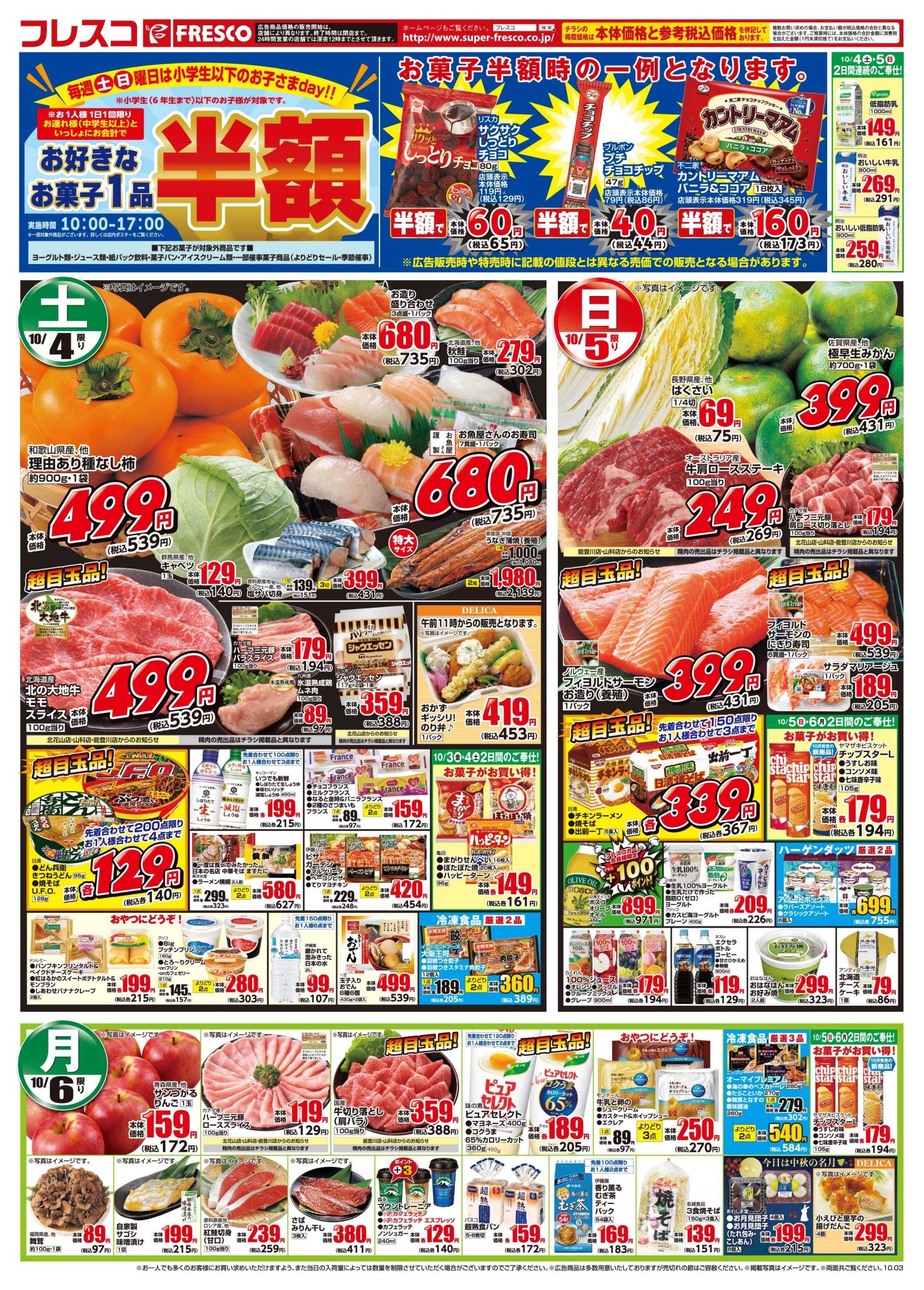フレスコ 金曜日は牛乳がお買い得＆ポイント3倍デー開催！