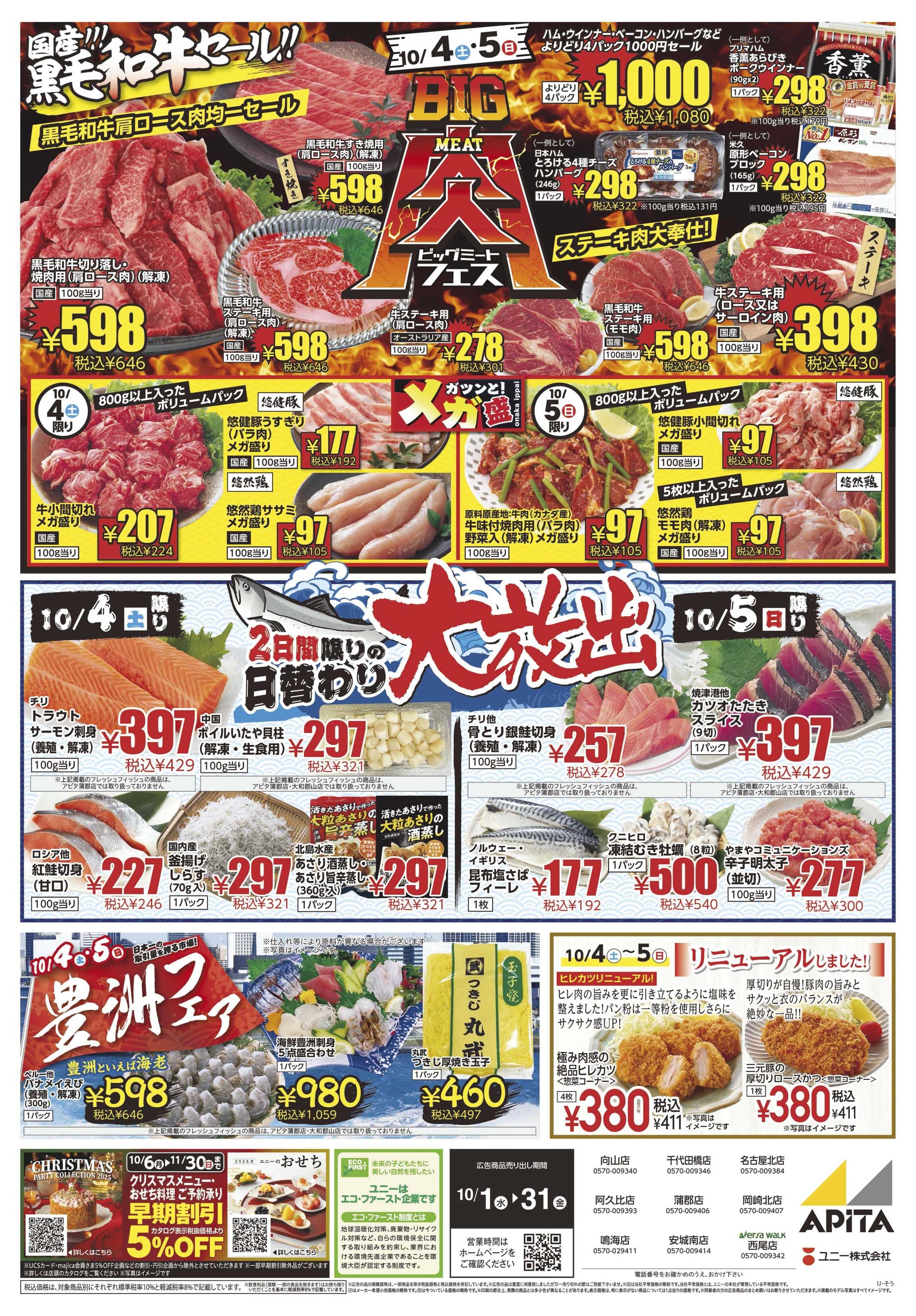 アピタ 