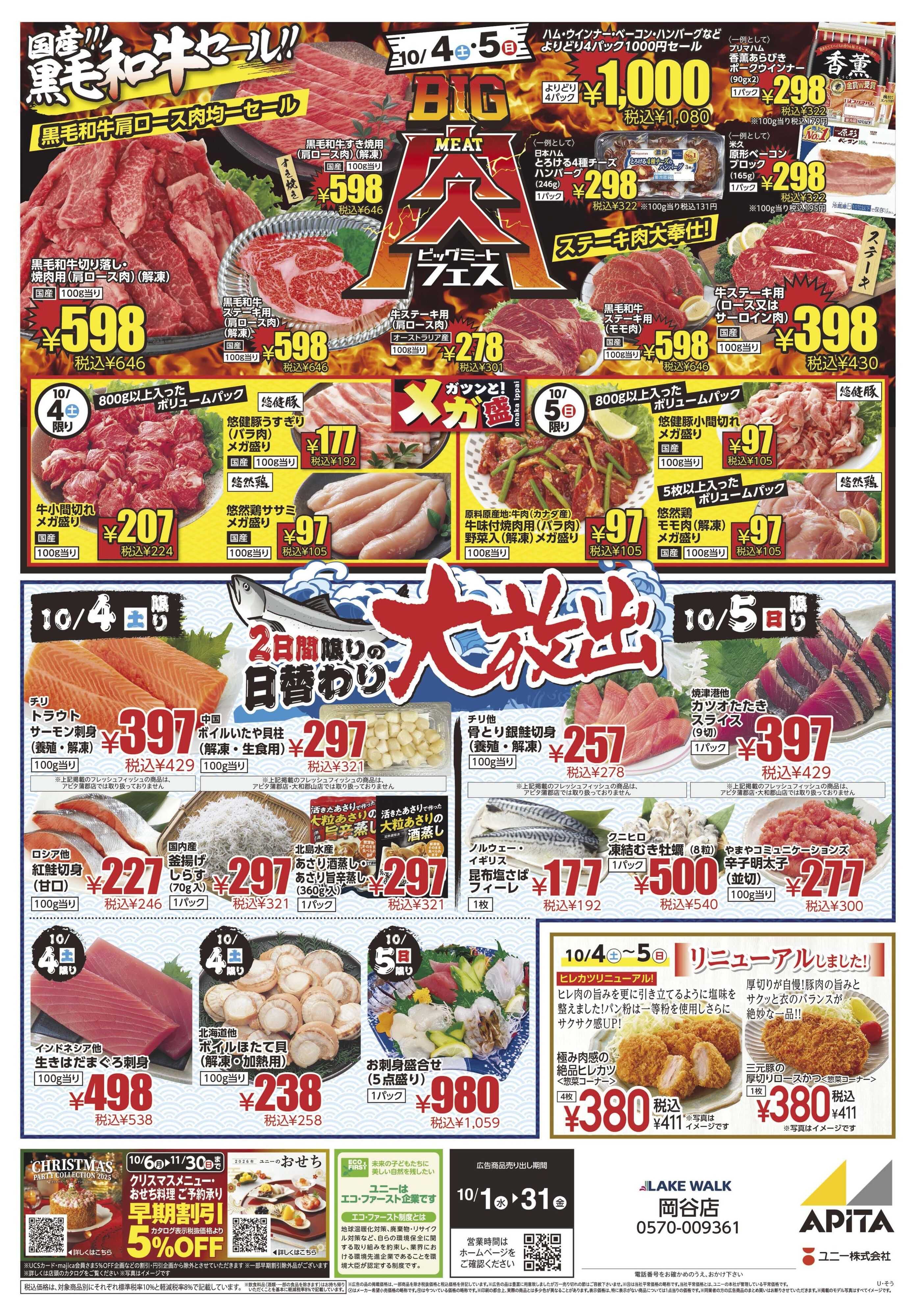 アピタ 