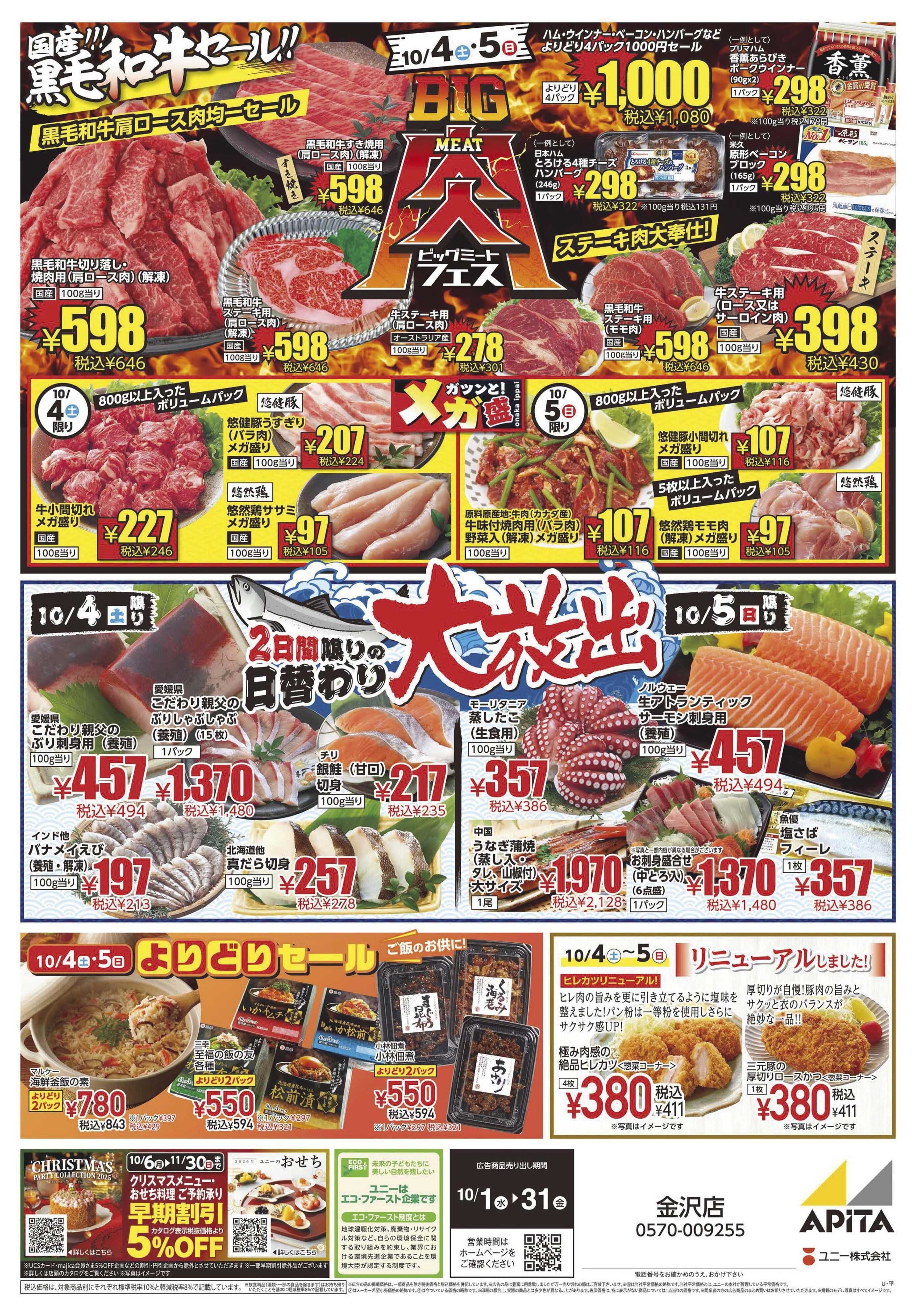 アピタ 
