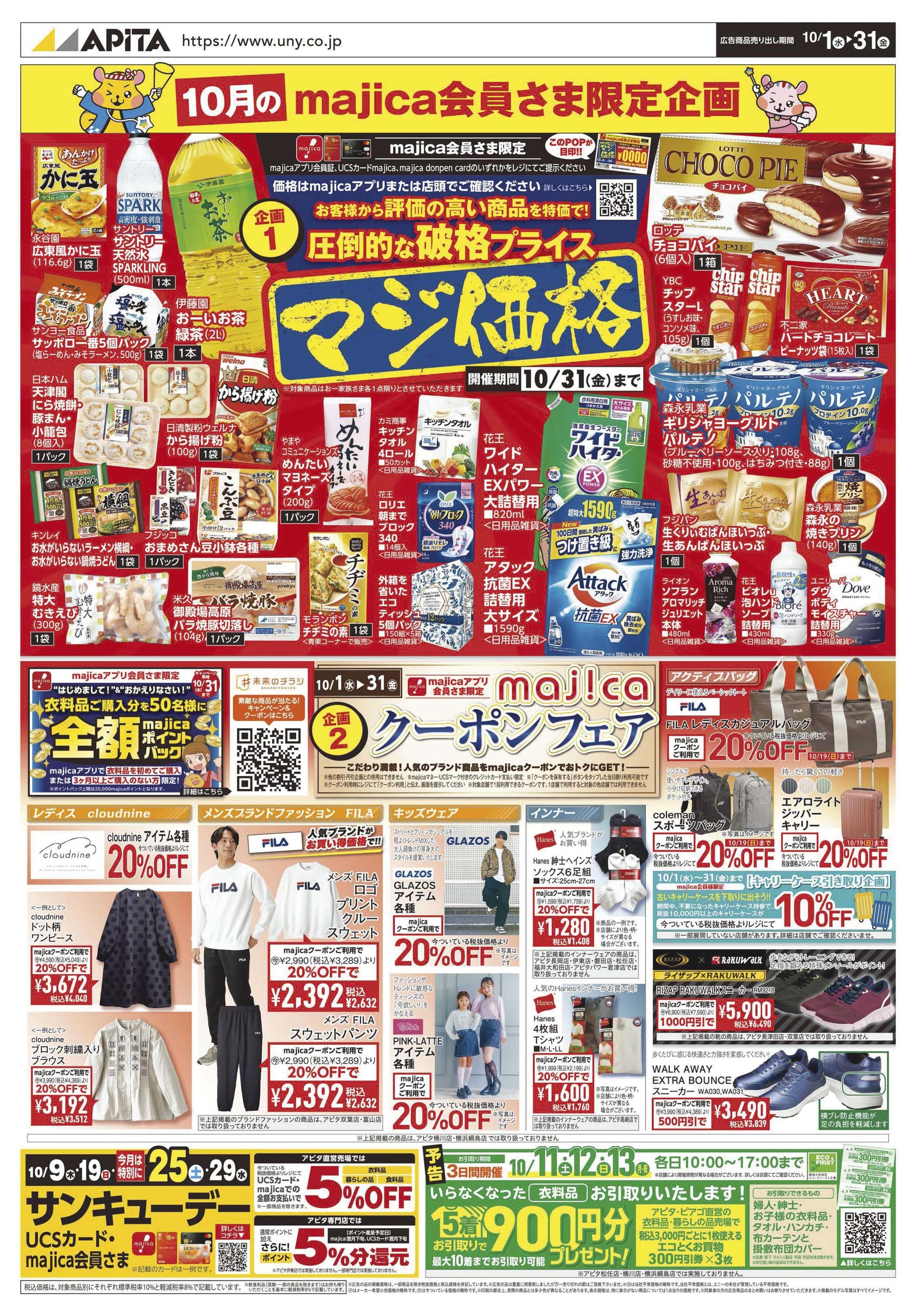 アピタ 