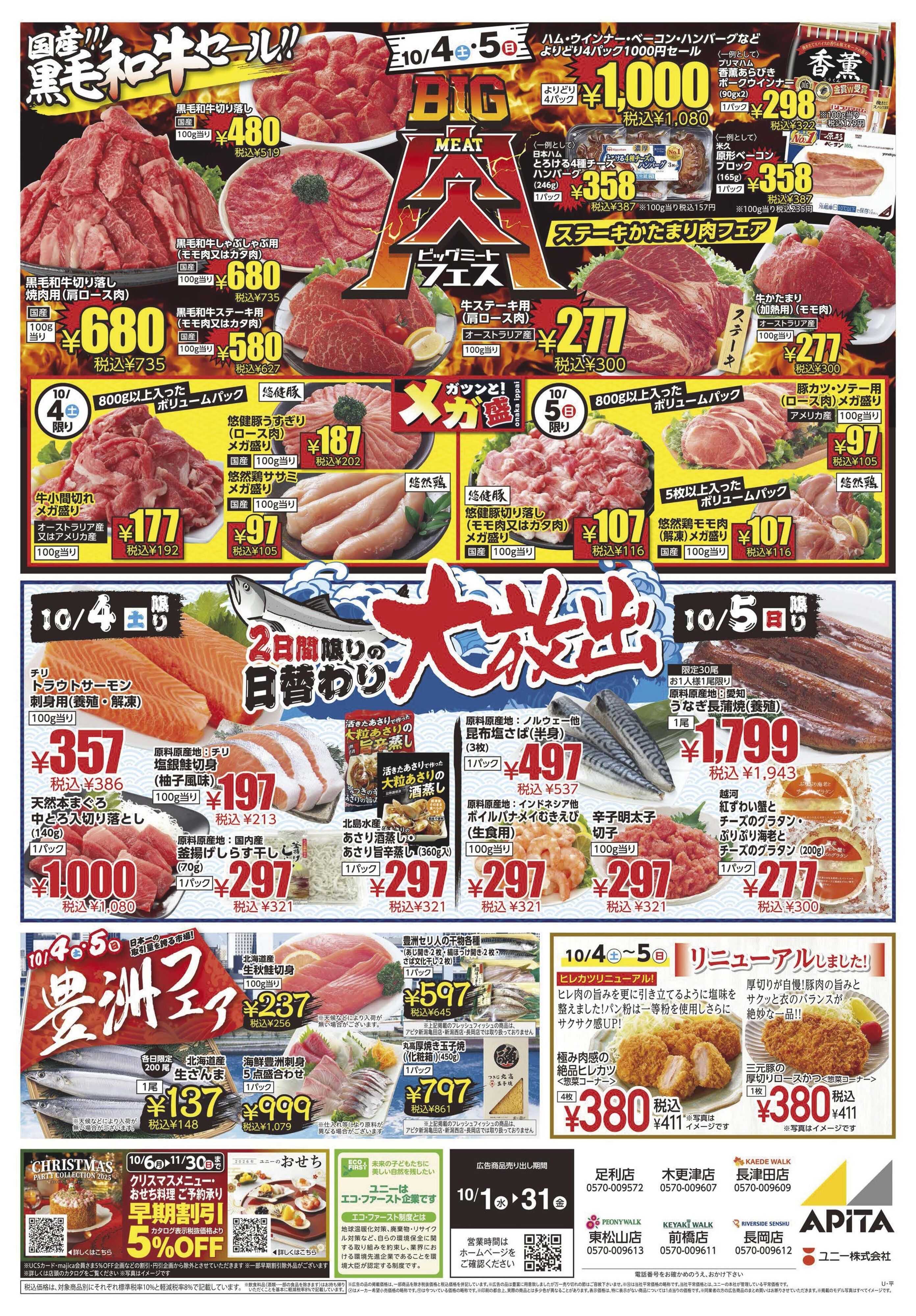 アピタ 