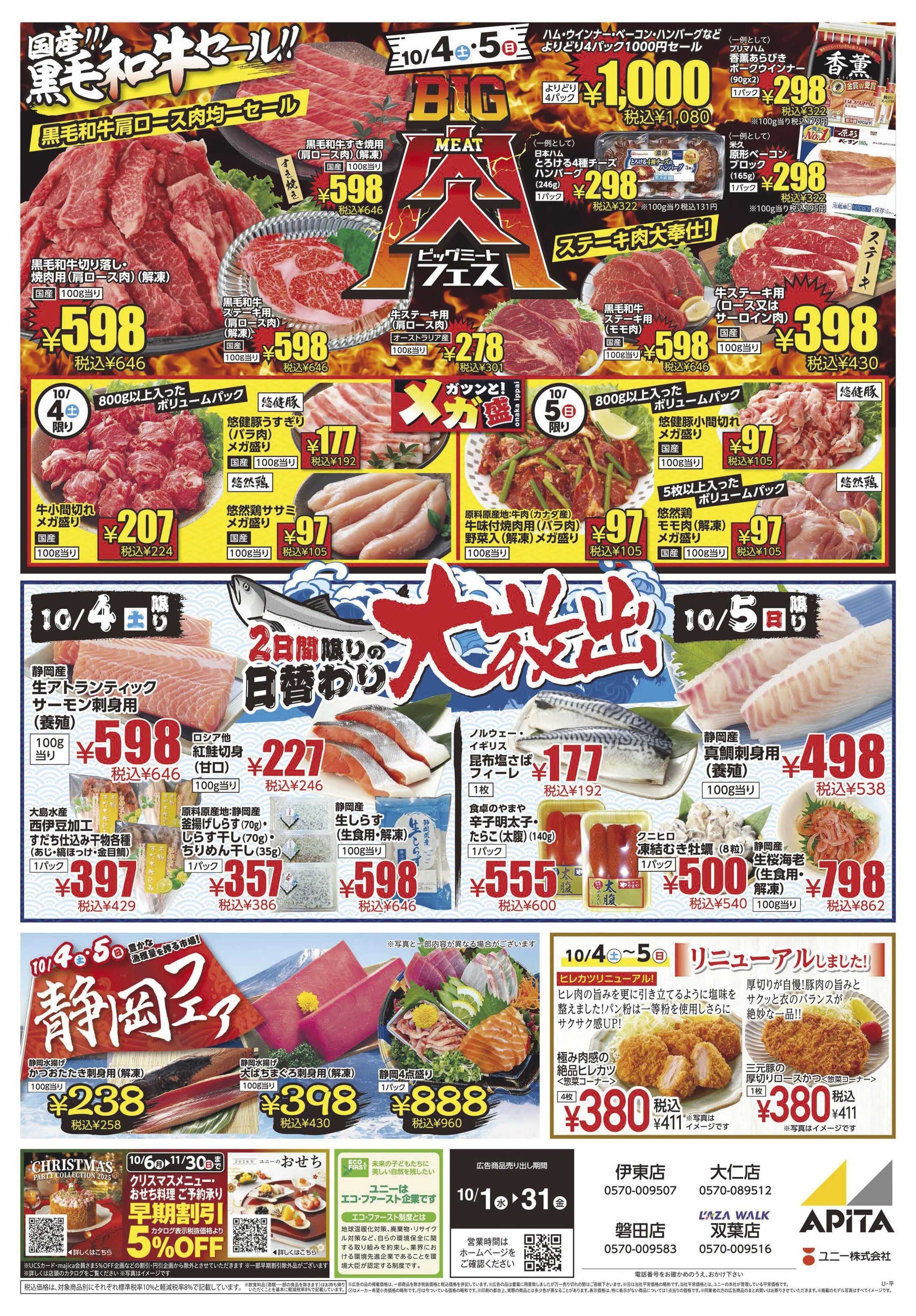 アピタ 