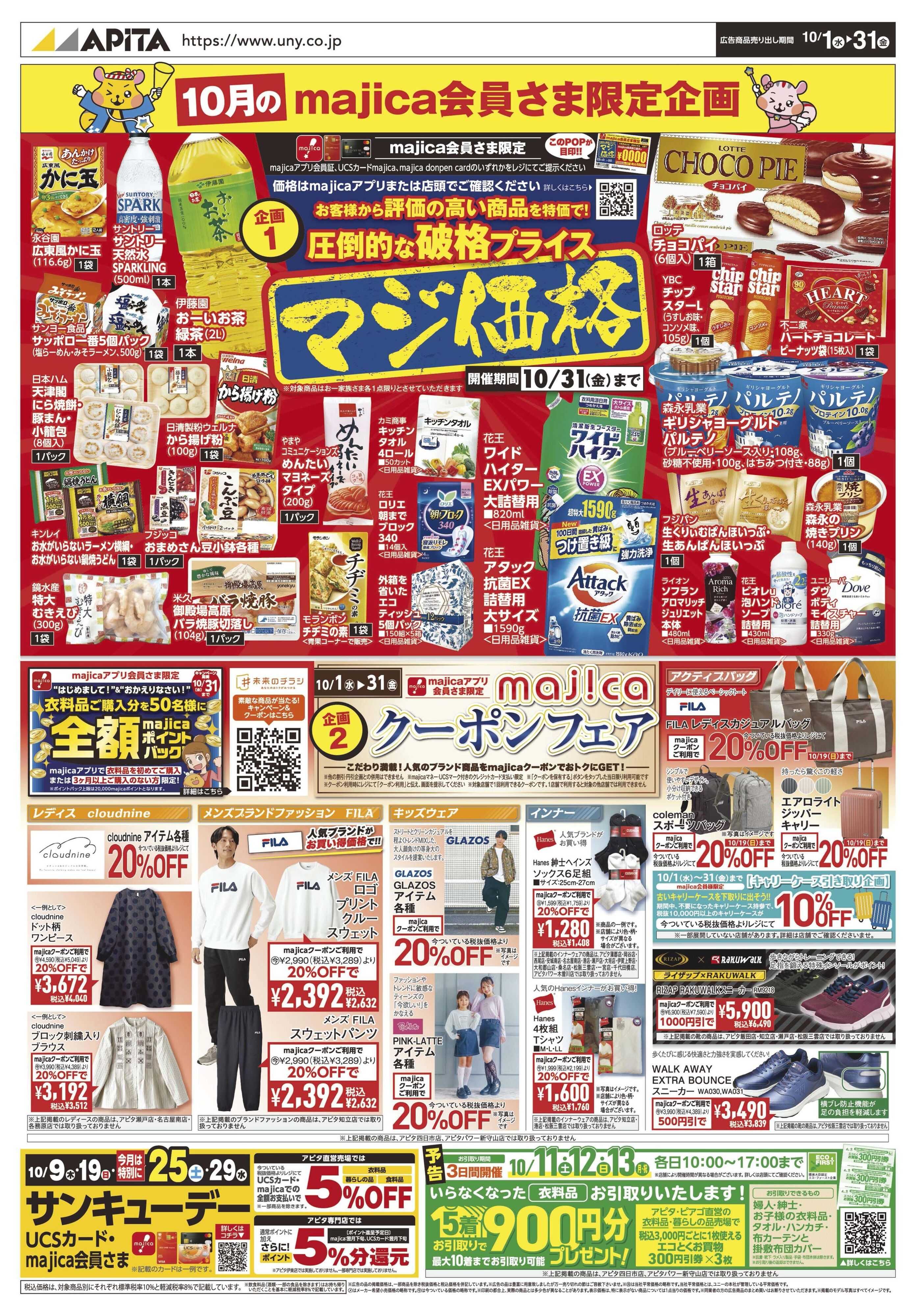 アピタ 