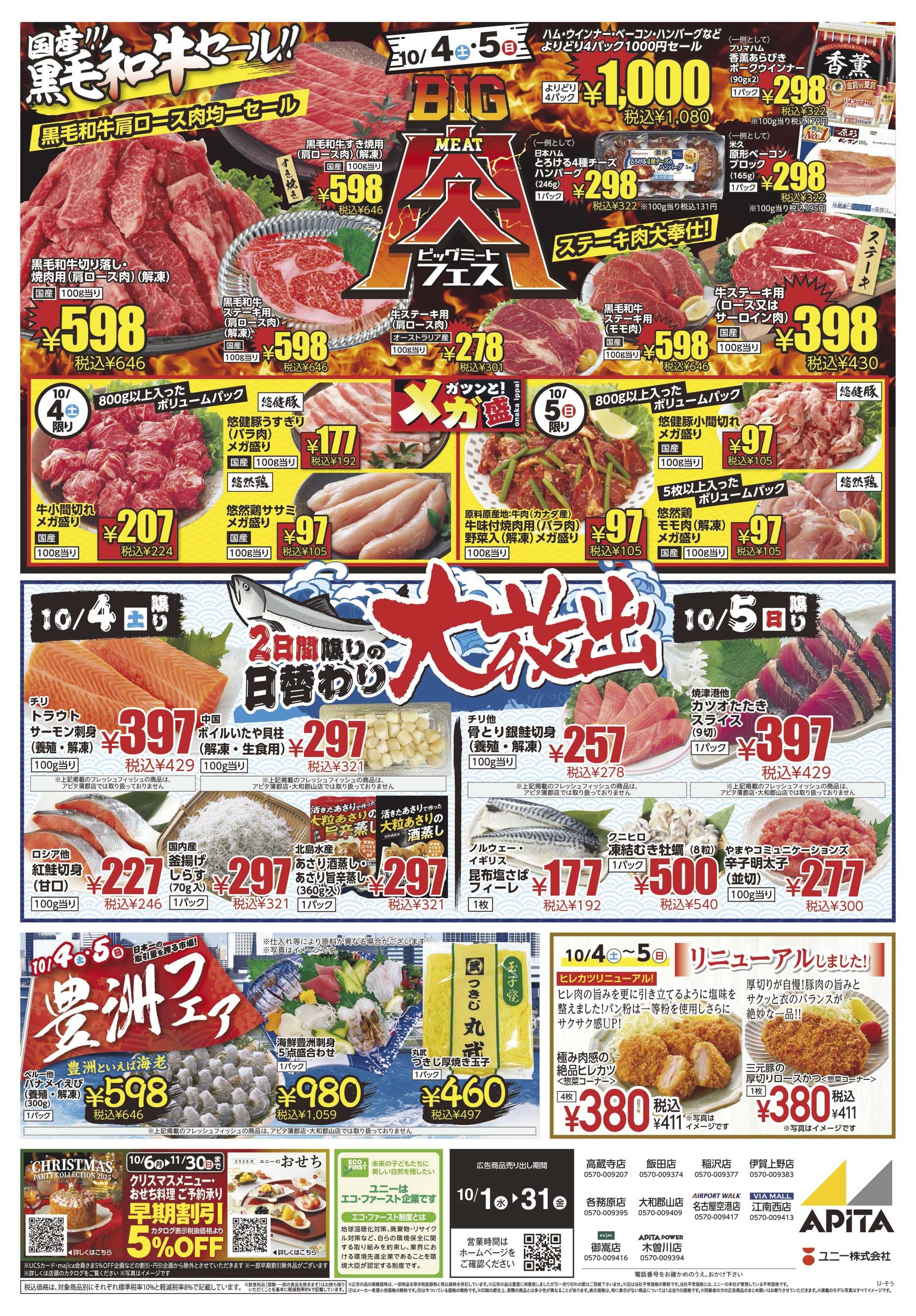 アピタ 