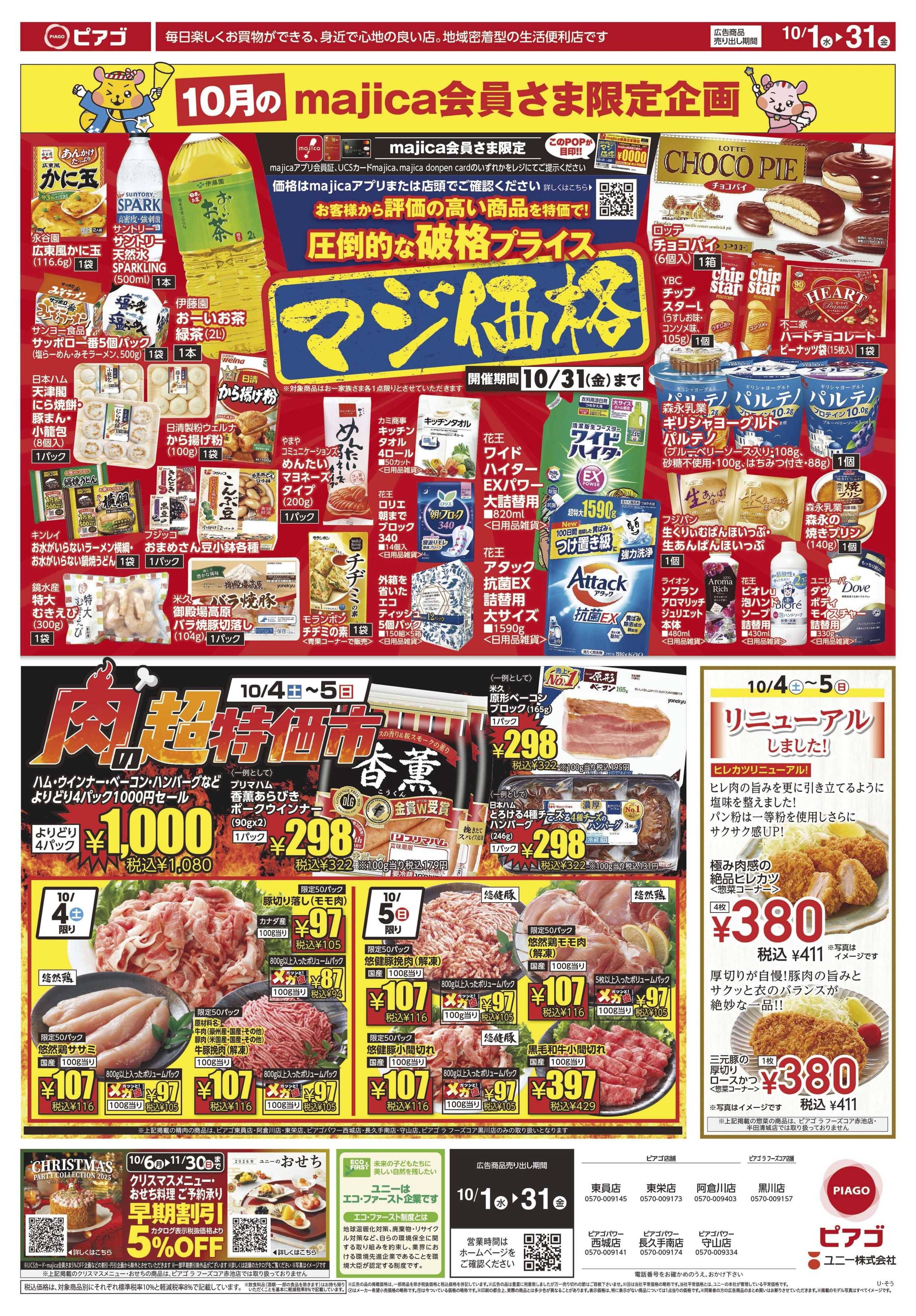 ピアゴ 