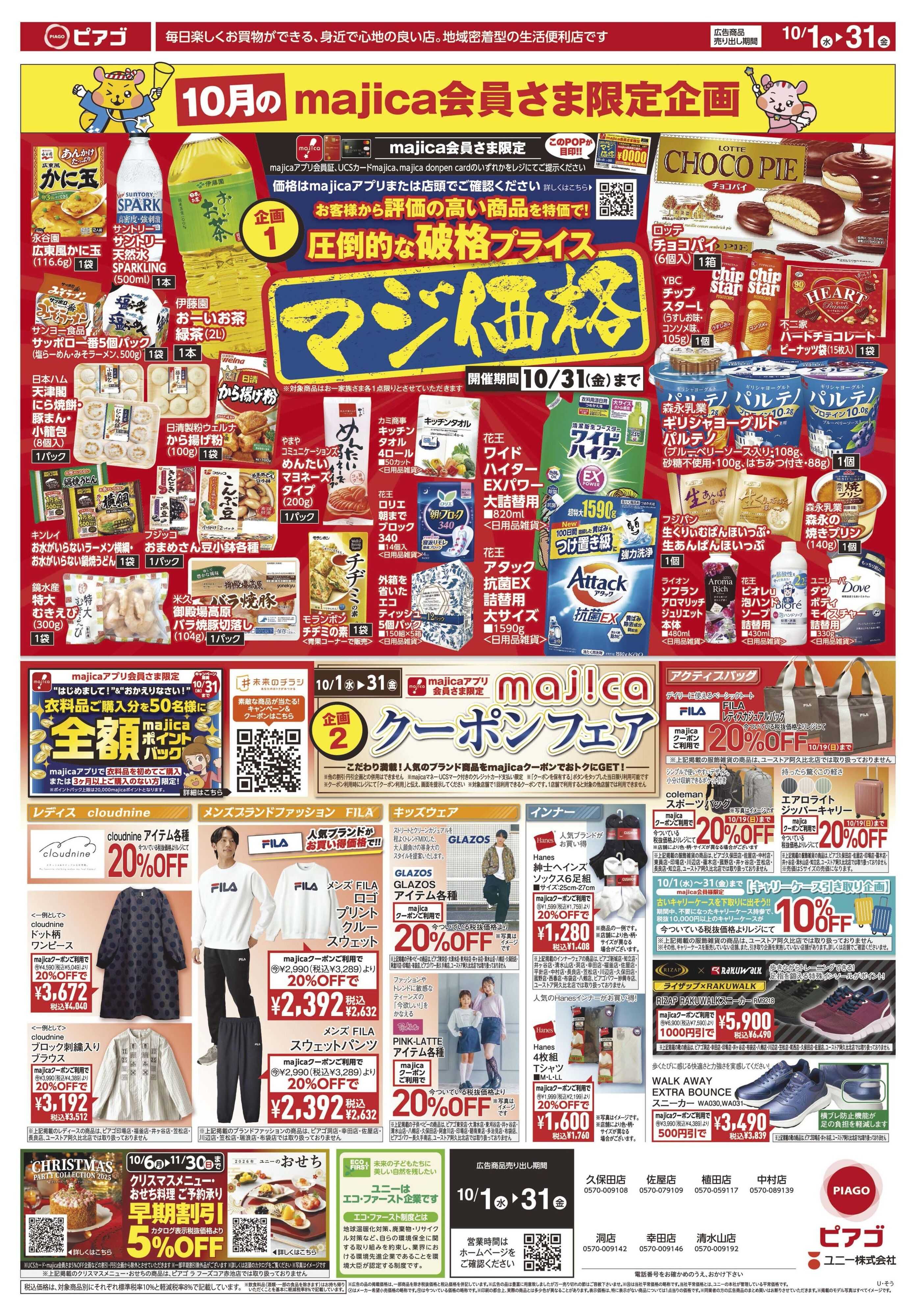 ピアゴ 