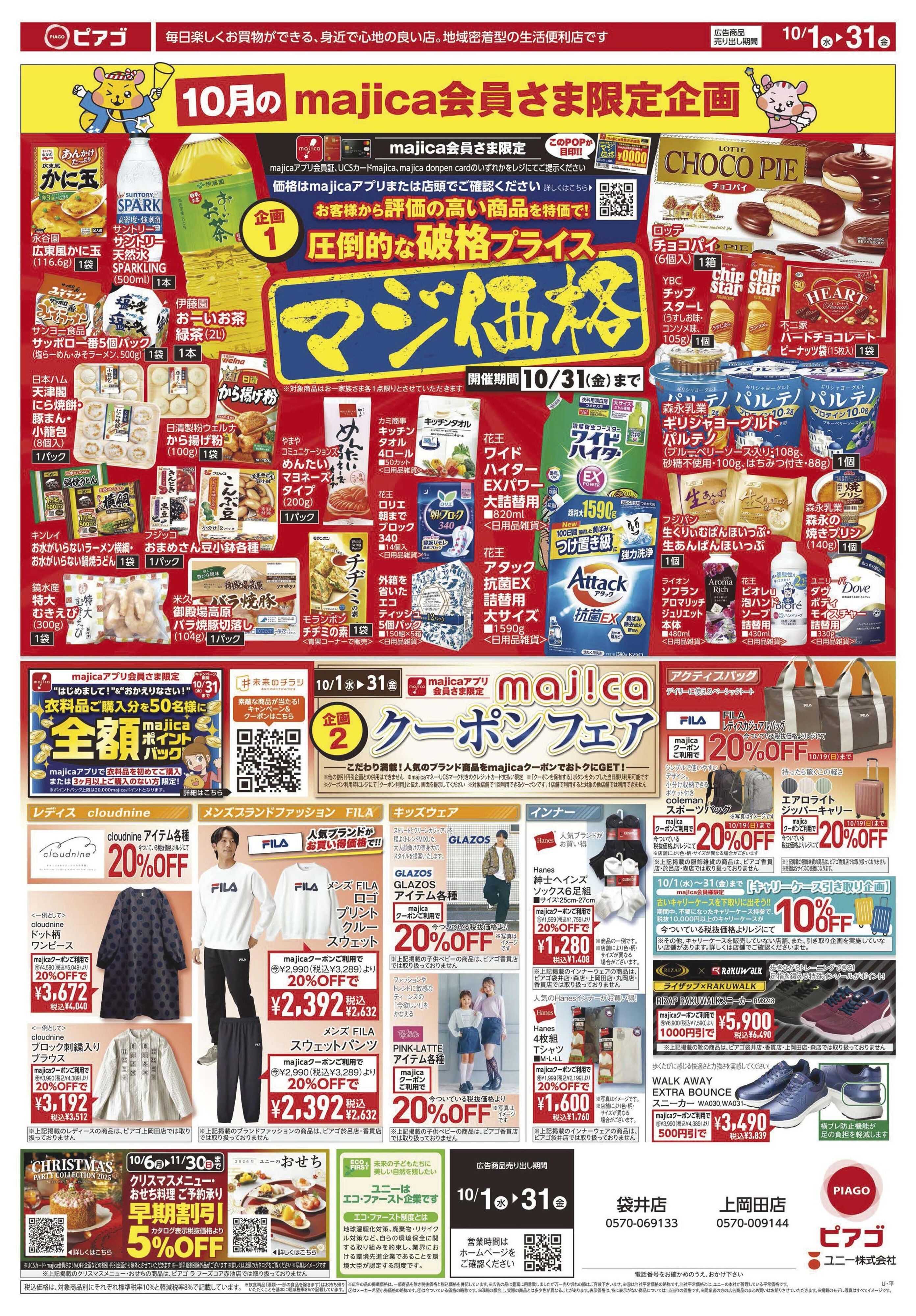 ピアゴ 