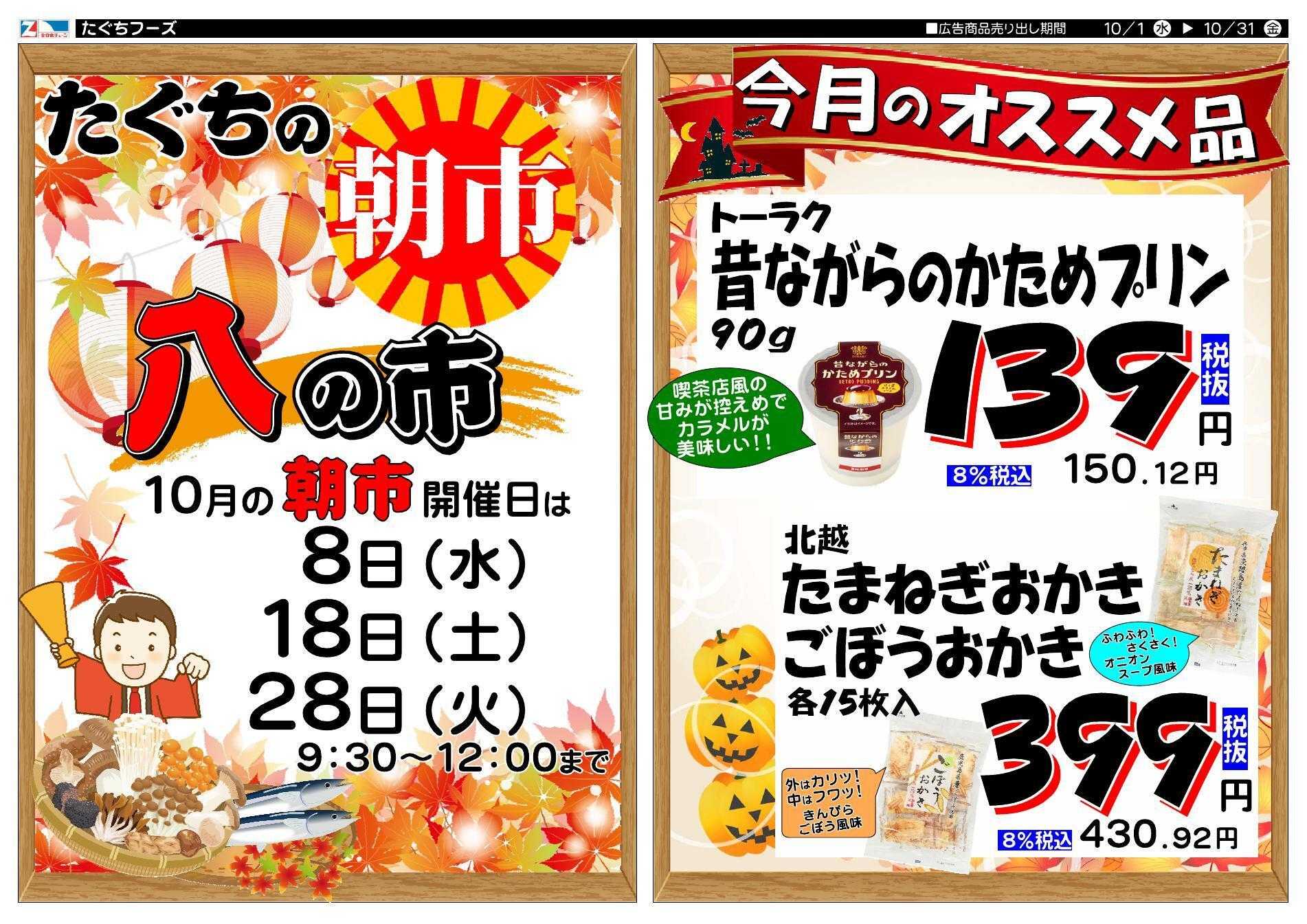 全日食チェーン 月間特売のお知らせ