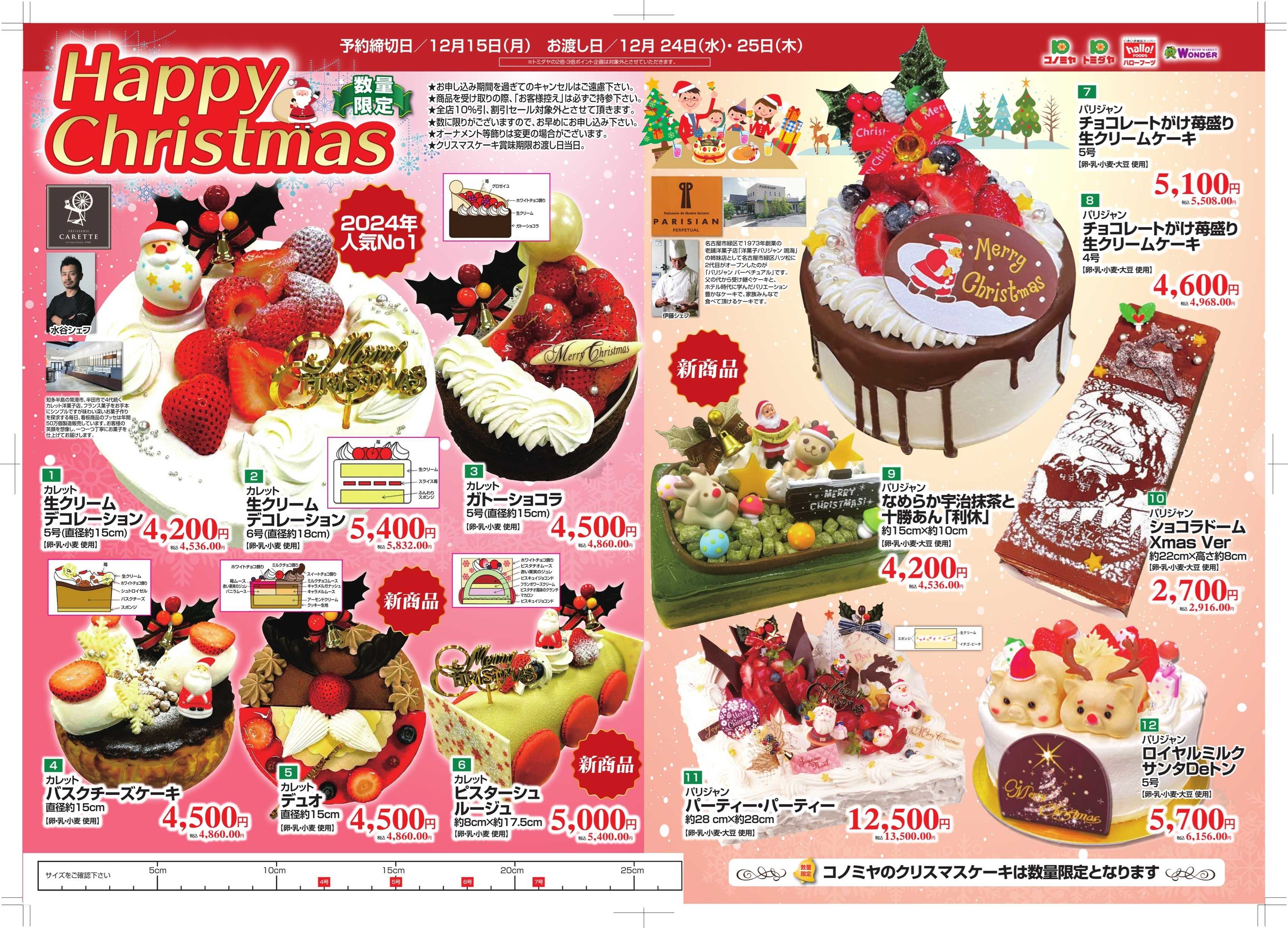 コノミヤ 2025年クリスマスケーキパンフ