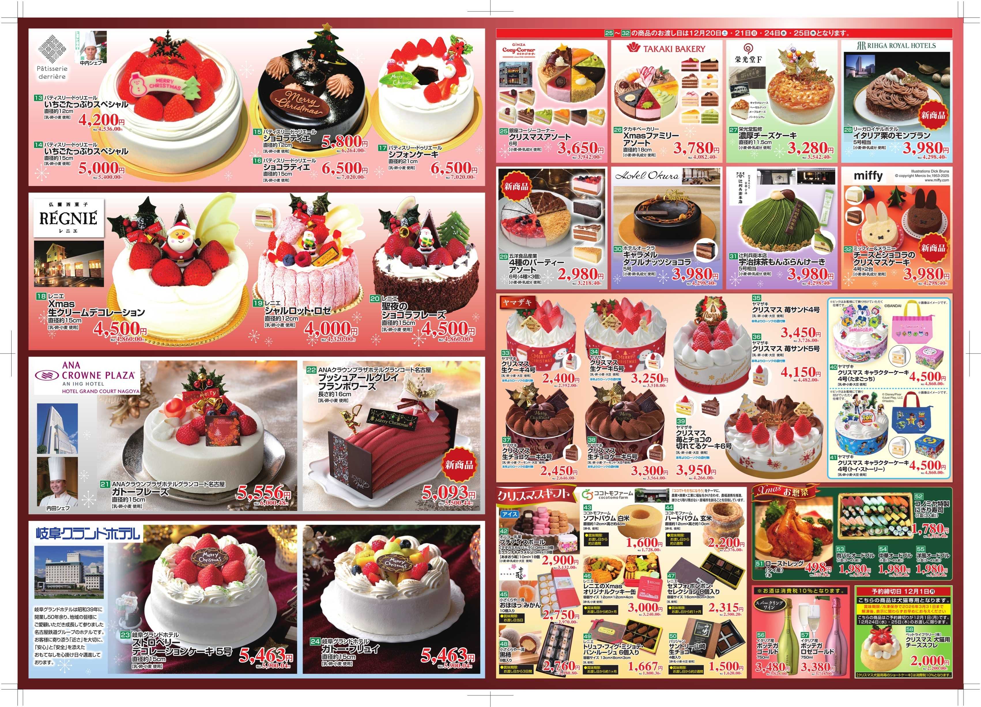コノミヤ 2025年クリスマスケーキパンフ