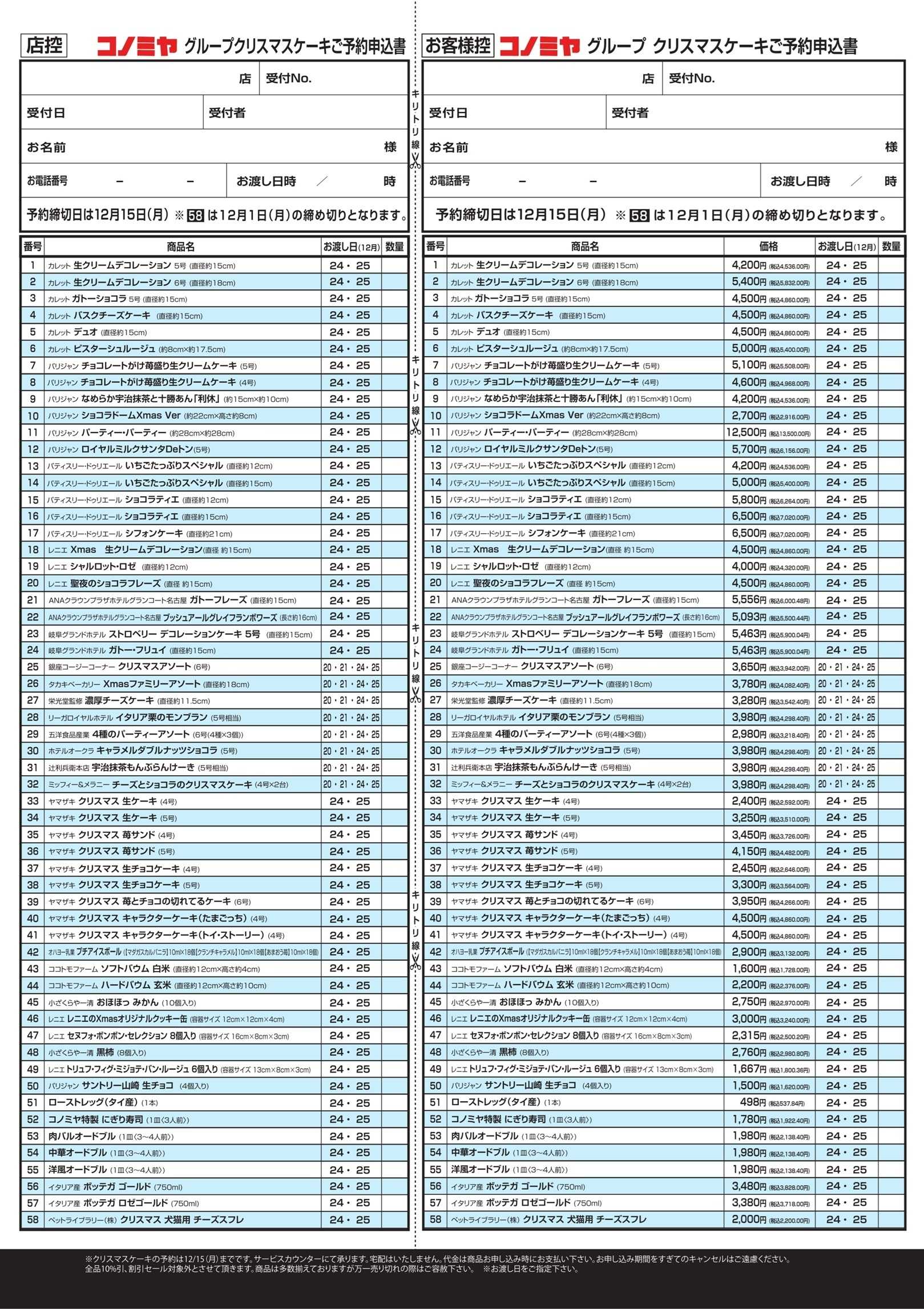 コノミヤ 2025年クリスマスケーキパンフ申込書