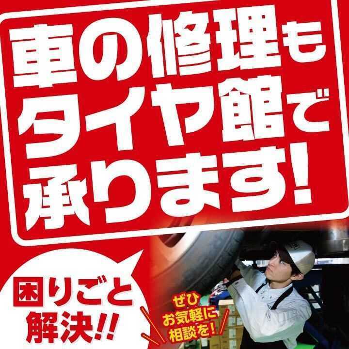 タイヤ館 