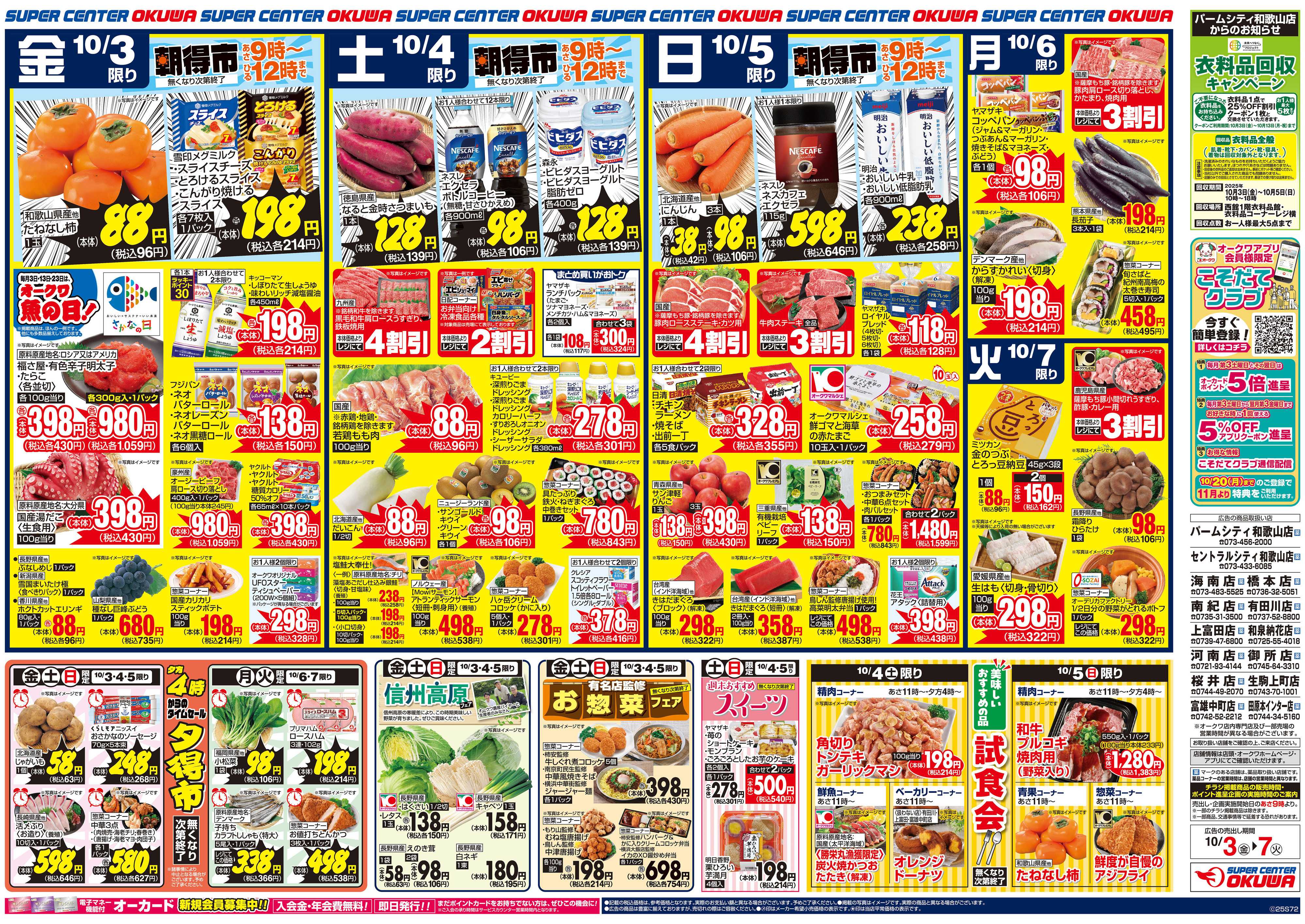 スーパーセンターオークワ 超！魚河岸市